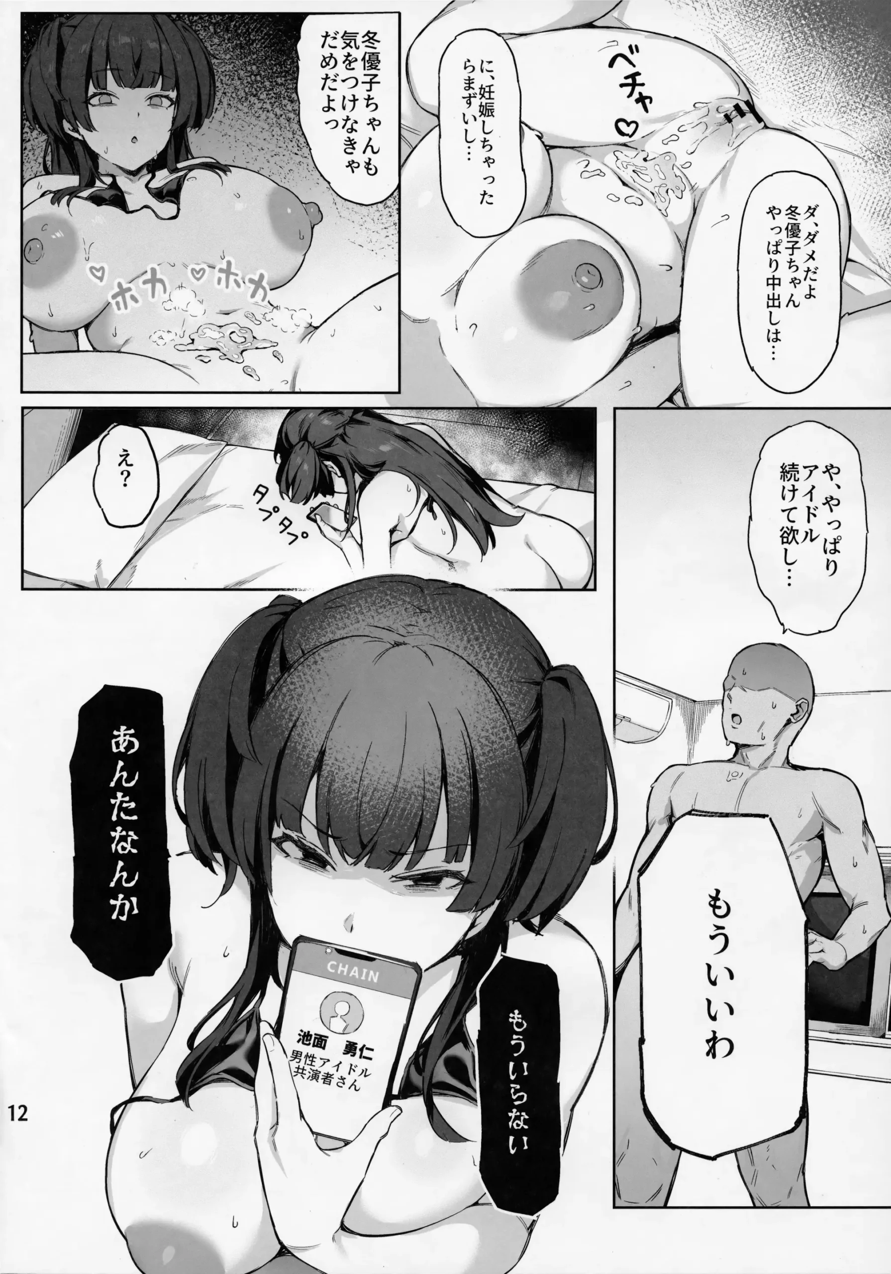 Ai ga Omome no 283 Idol Fuyuko Hen – 283 idols whose love is heavy - Page 13