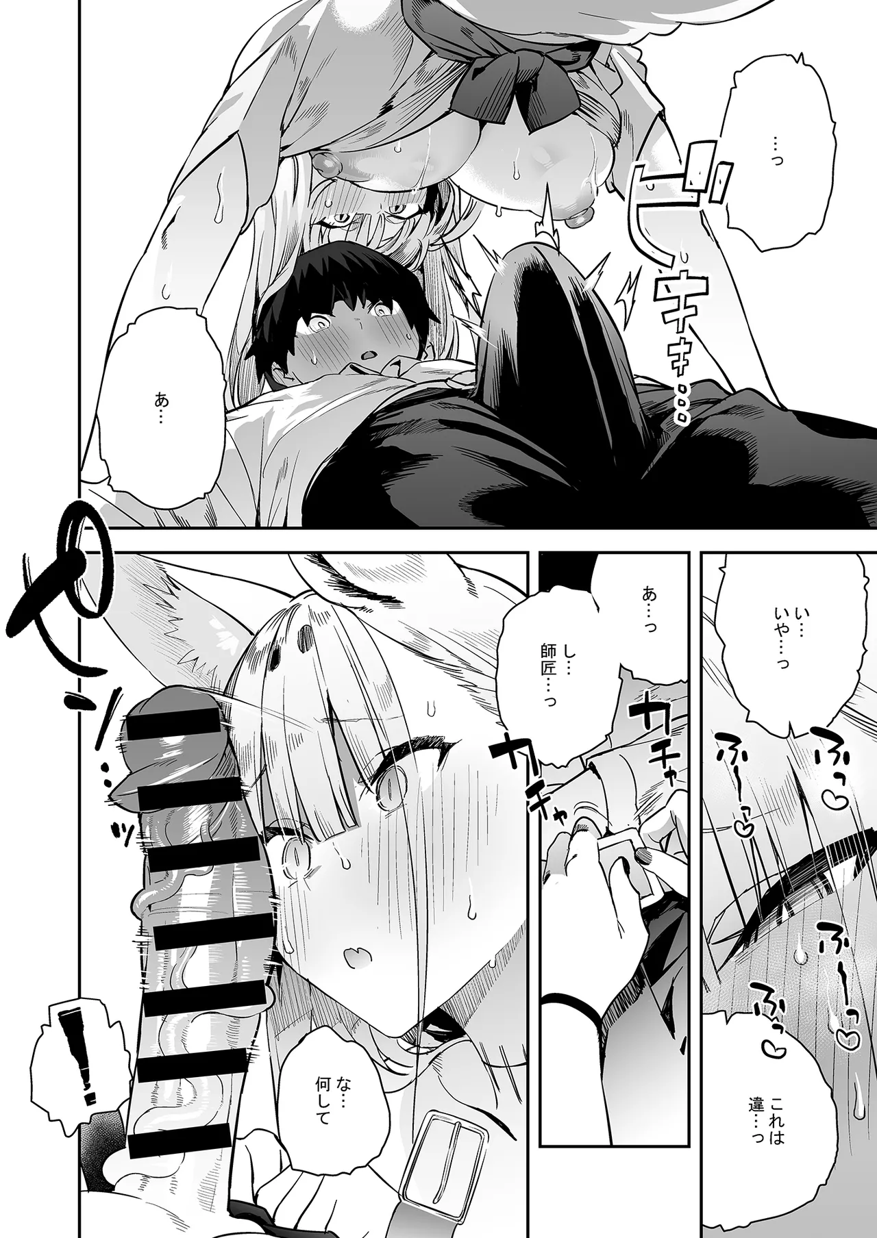 Hatsujouki no Shishou ga ”Kuru na” to Itta no ni - Page 13