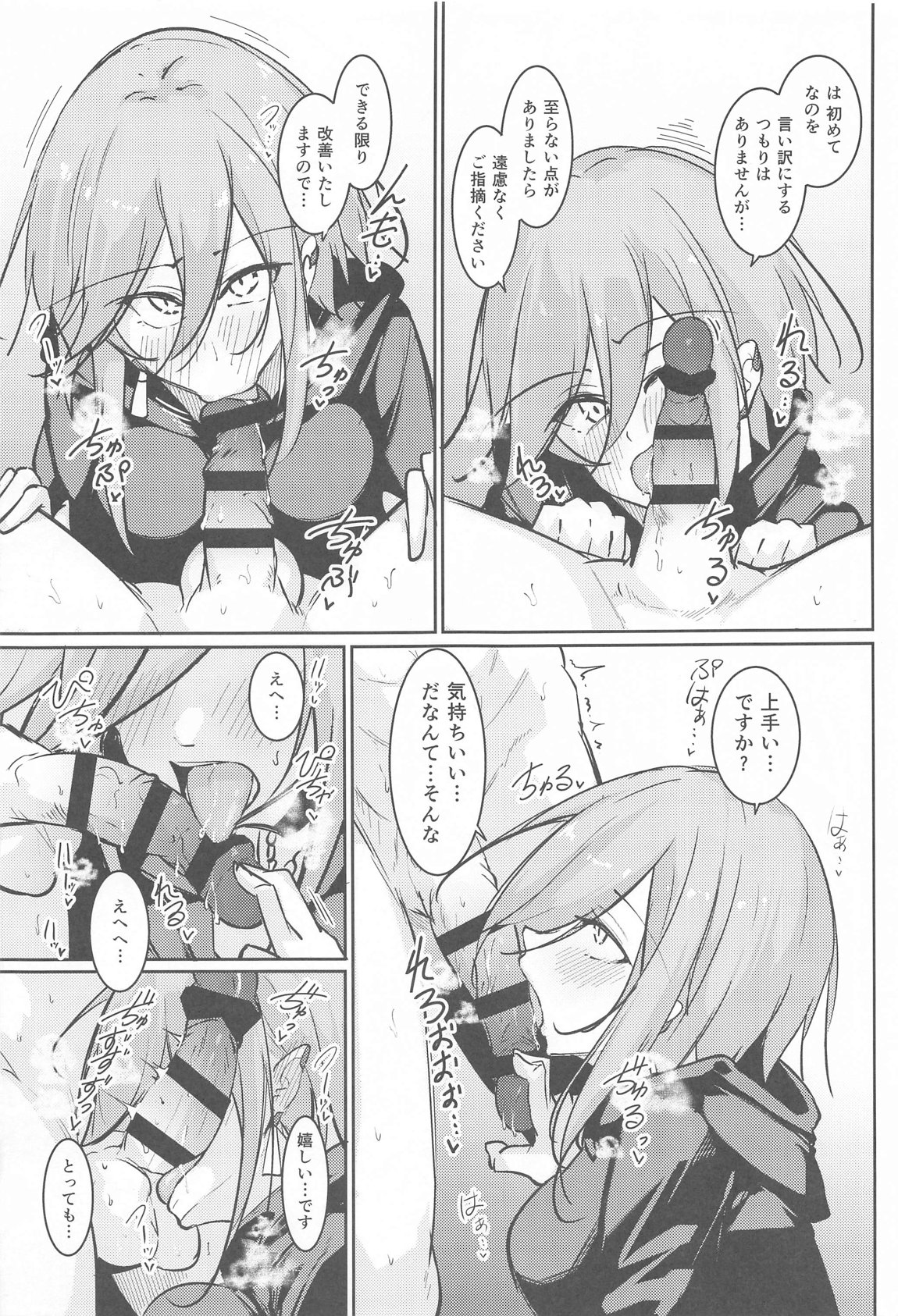 Anata no Nozomu Watashi ni… - Page 13