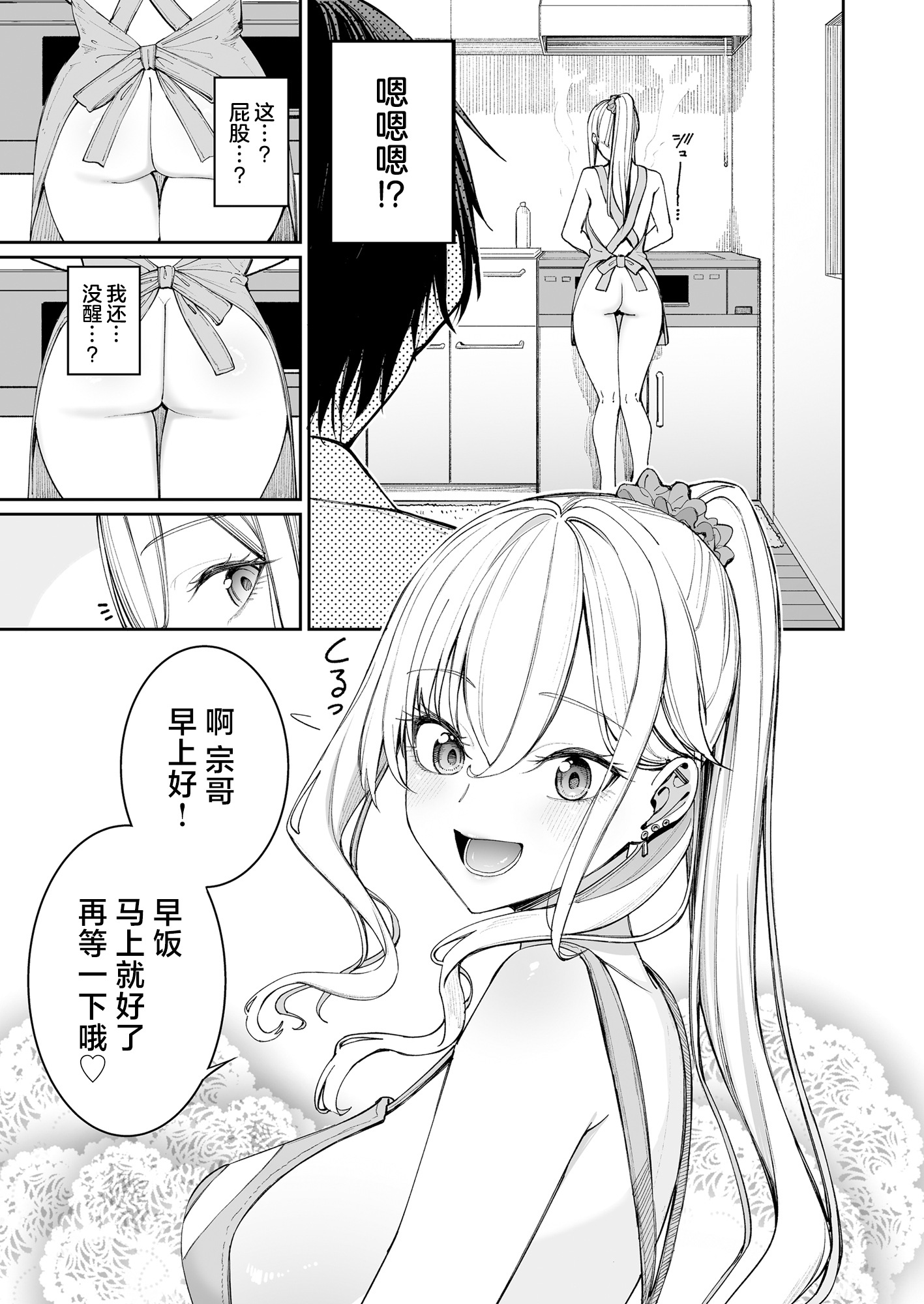 Gal o Yome ni Shitara Mainichi ga Ero Saikou datta. – When I married a gal, every day was the best erotic experience. - Page 13