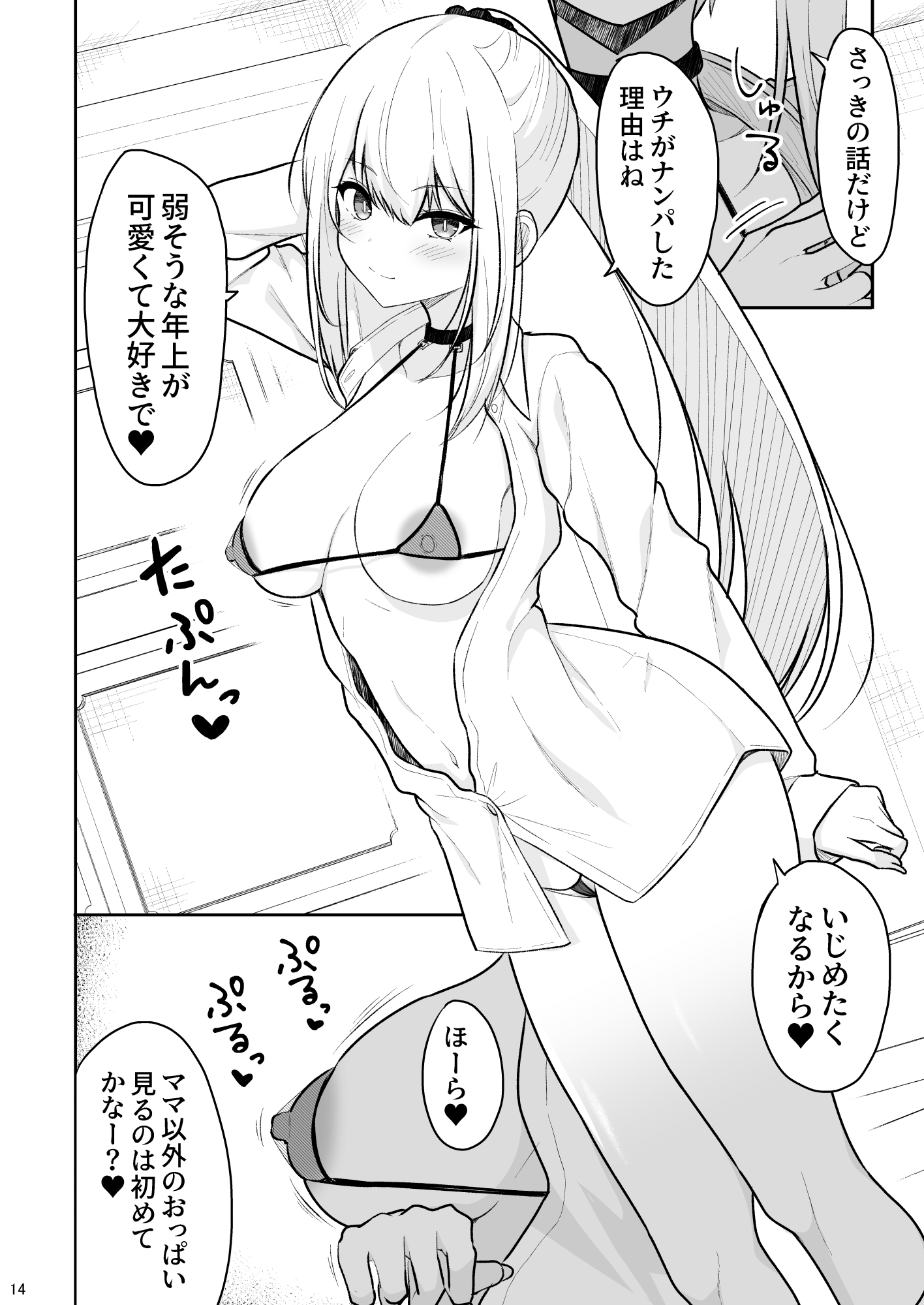 Jikka ga Futoi Gal ga Boku no Risei o Hakai shite Nakadashi Saseru made - Page 13