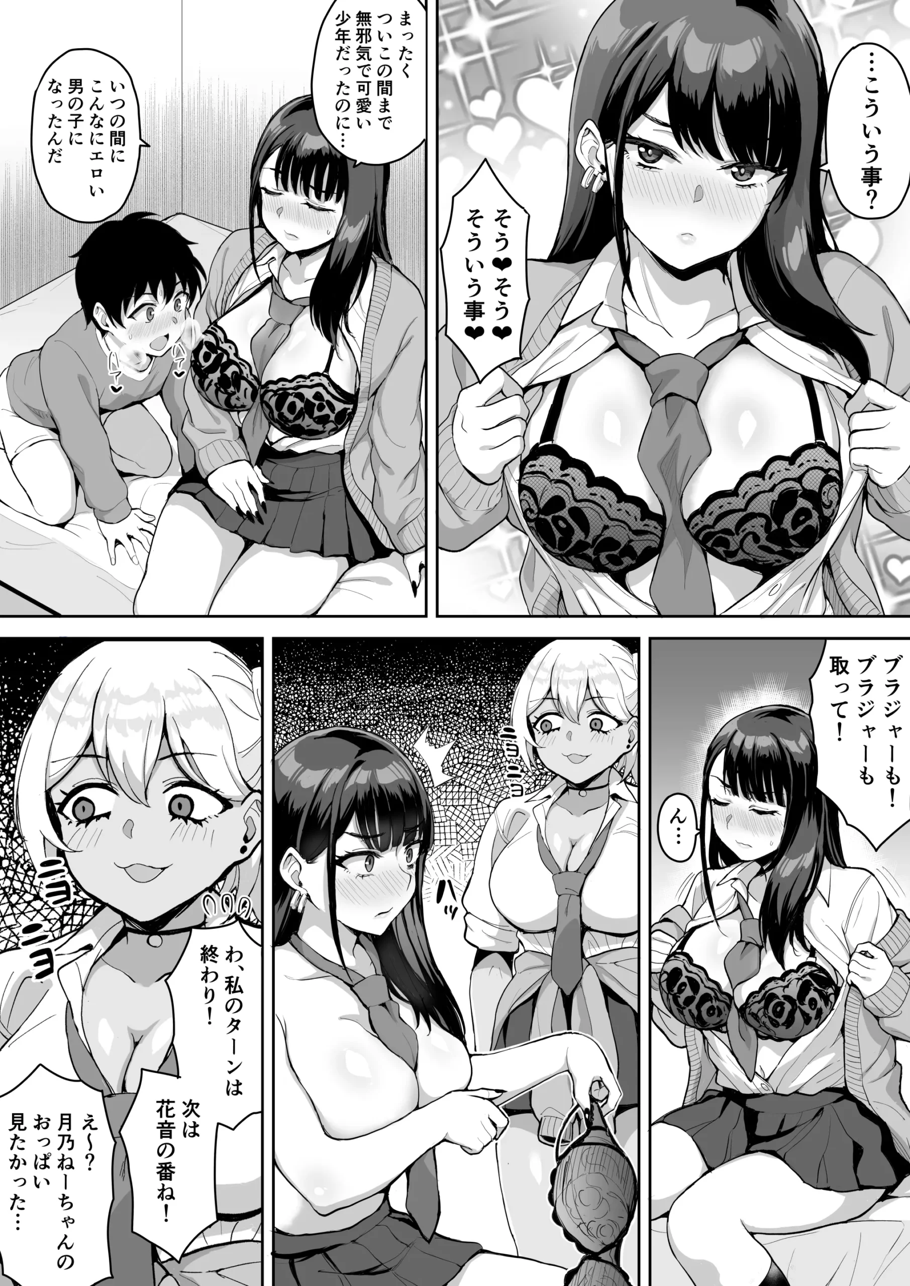 Shota Onee Riarithi - Page 13