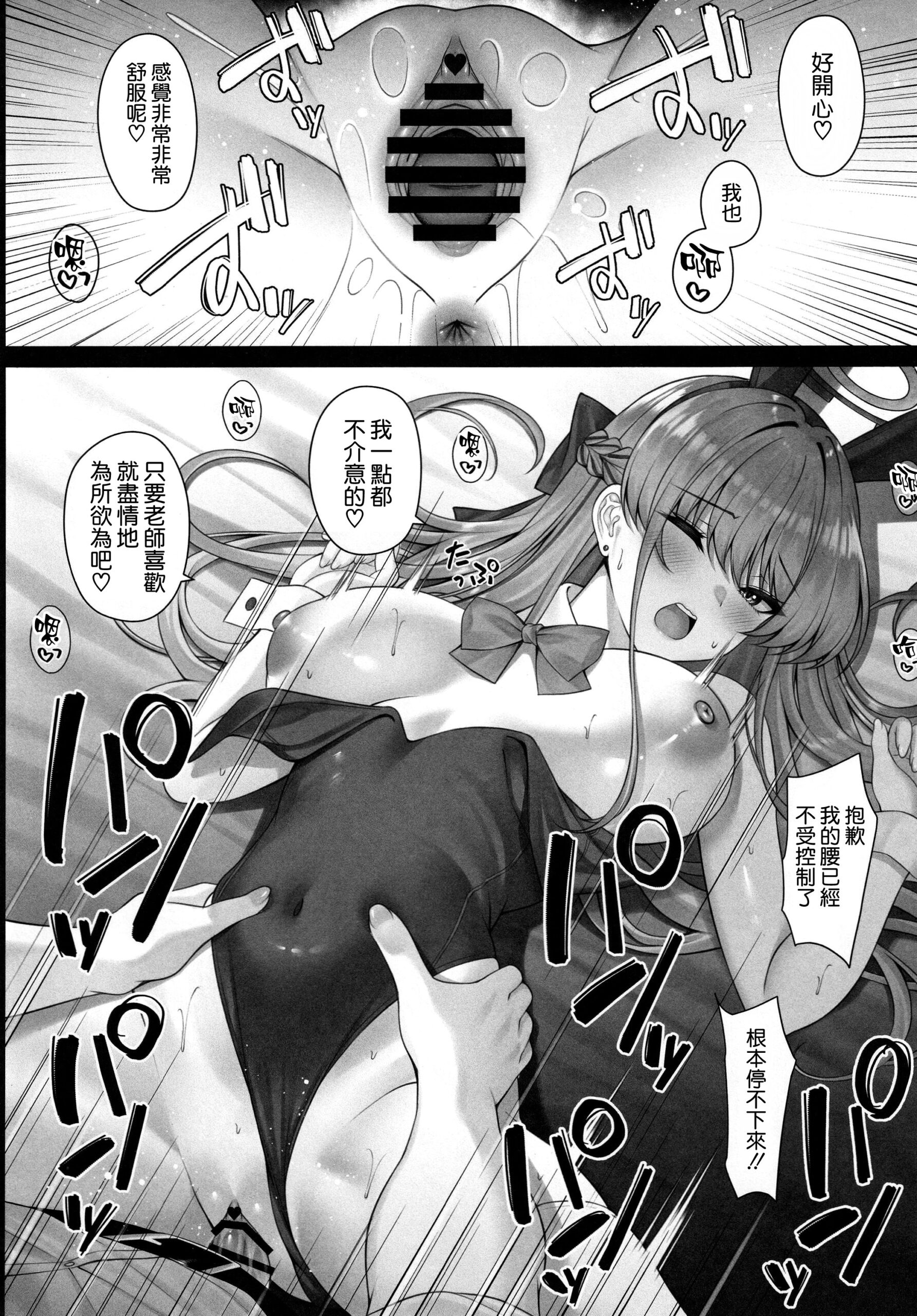 Toki no Toiki - Page 14