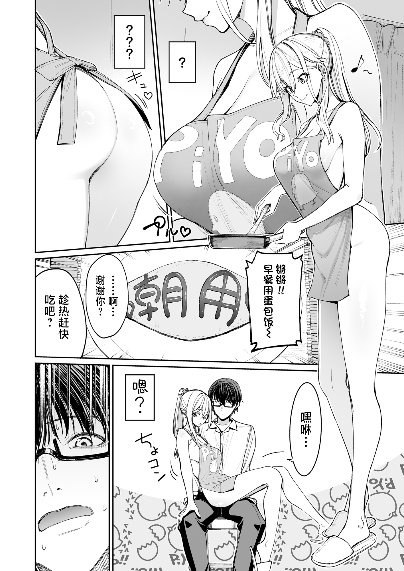 Gal o Yome ni Shitara Mainichi ga Ero Saikou datta. – When I married a gal, every day was the best erotic experience. - Page 14