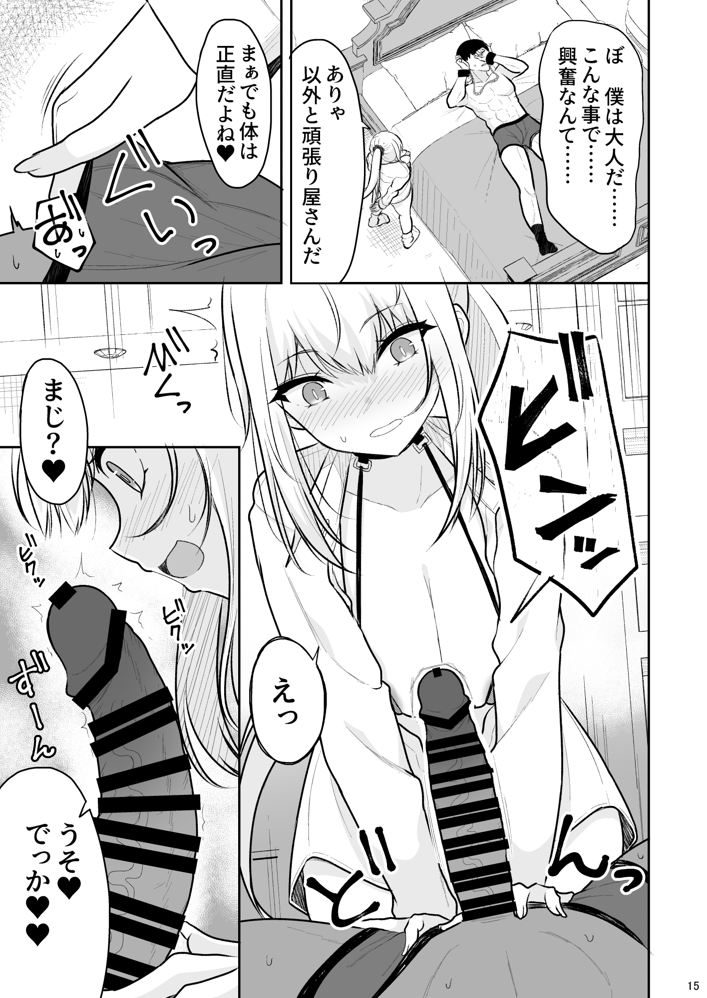 Jikka ga Futoi Gal ga Boku no Risei o Hakai shite Nakadashi Saseru made - Page 14