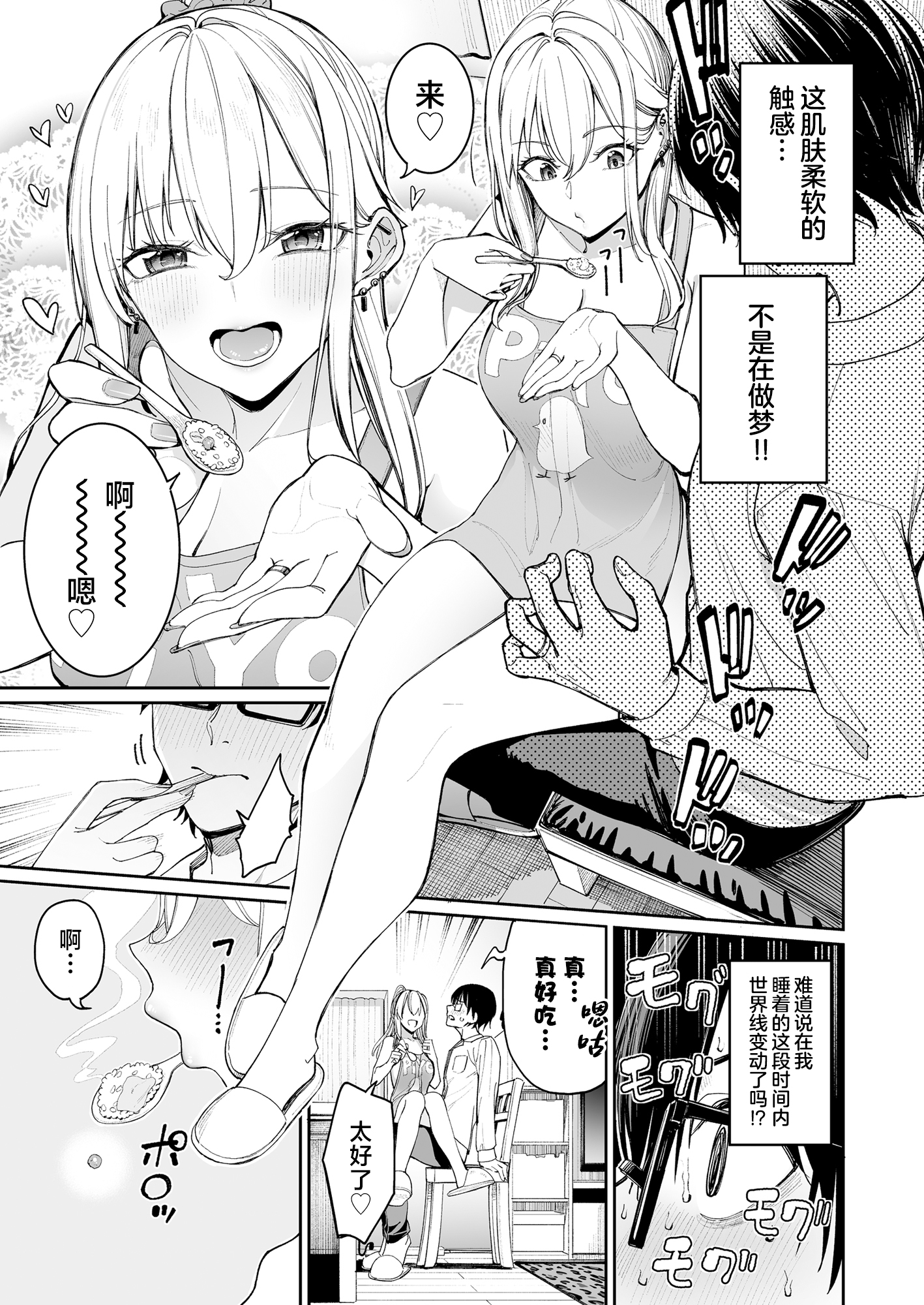 Gal o Yome ni Shitara Mainichi ga Ero Saikou datta. – When I married a gal, every day was the best erotic experience. - Page 15