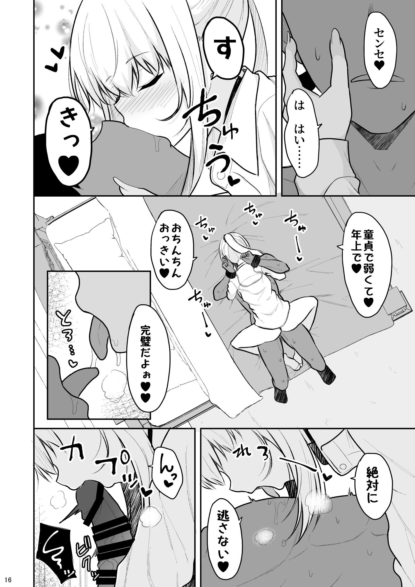 Jikka ga Futoi Gal ga Boku no Risei o Hakai shite Nakadashi Saseru made - Page 15