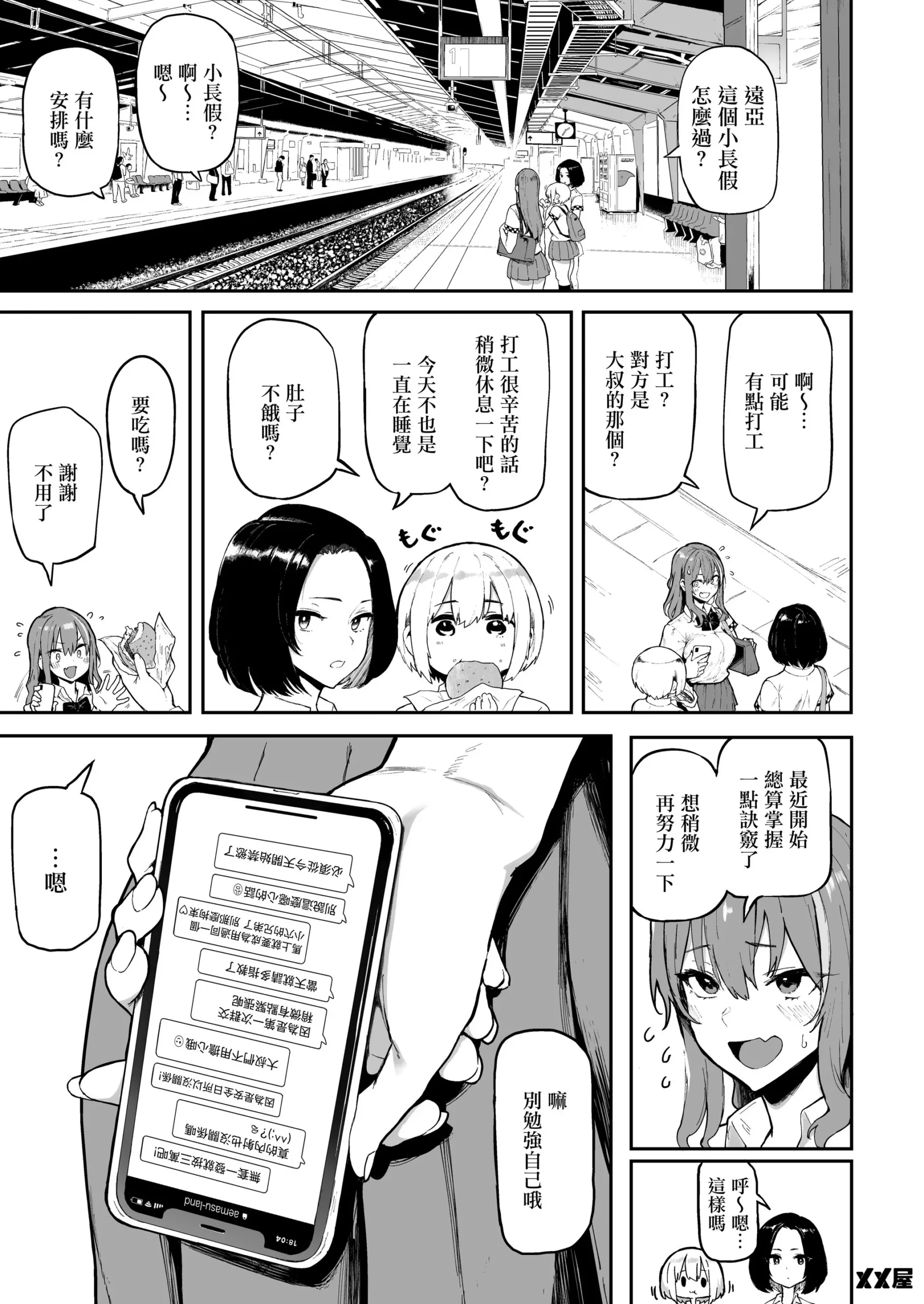 Okane Daisuki - Page 16
