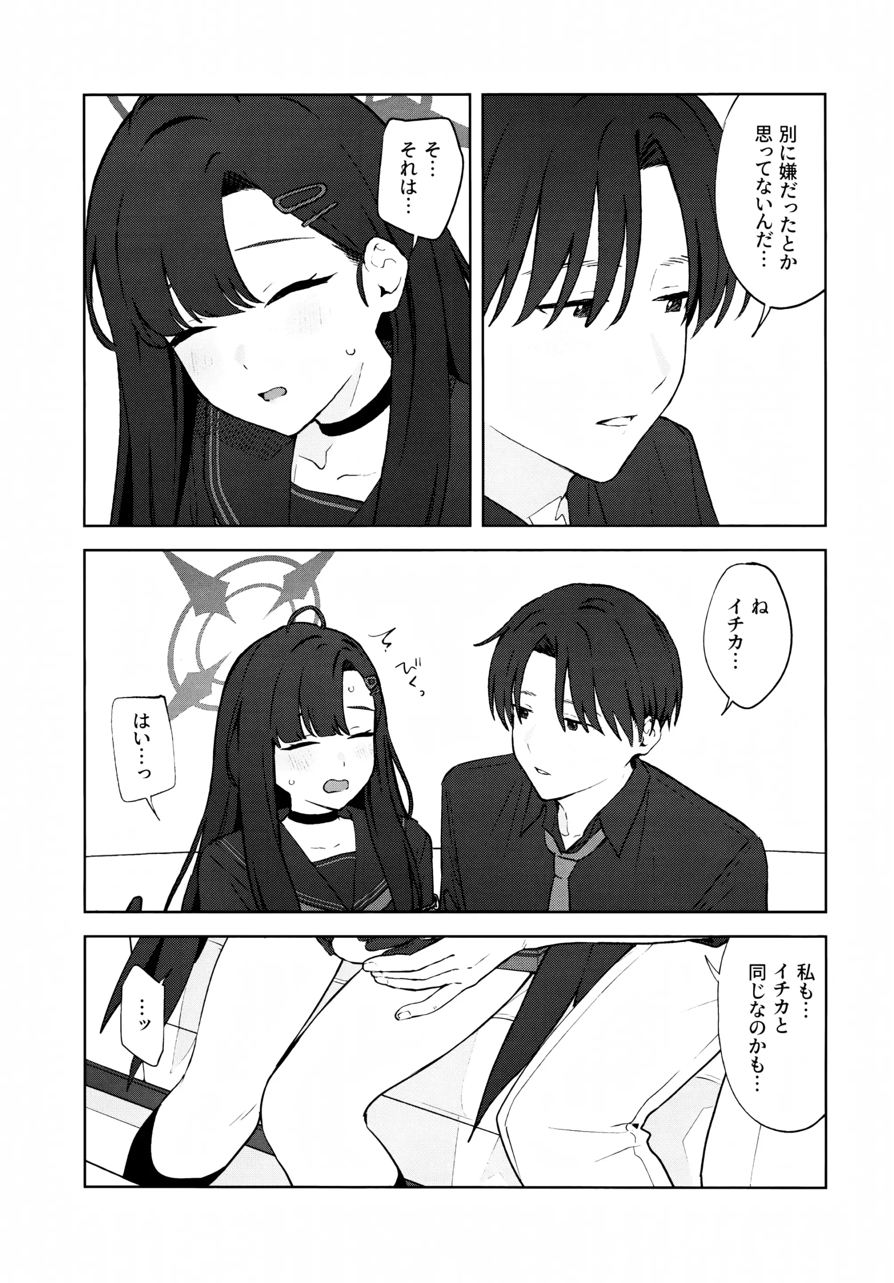 Sukissu! - Page 16