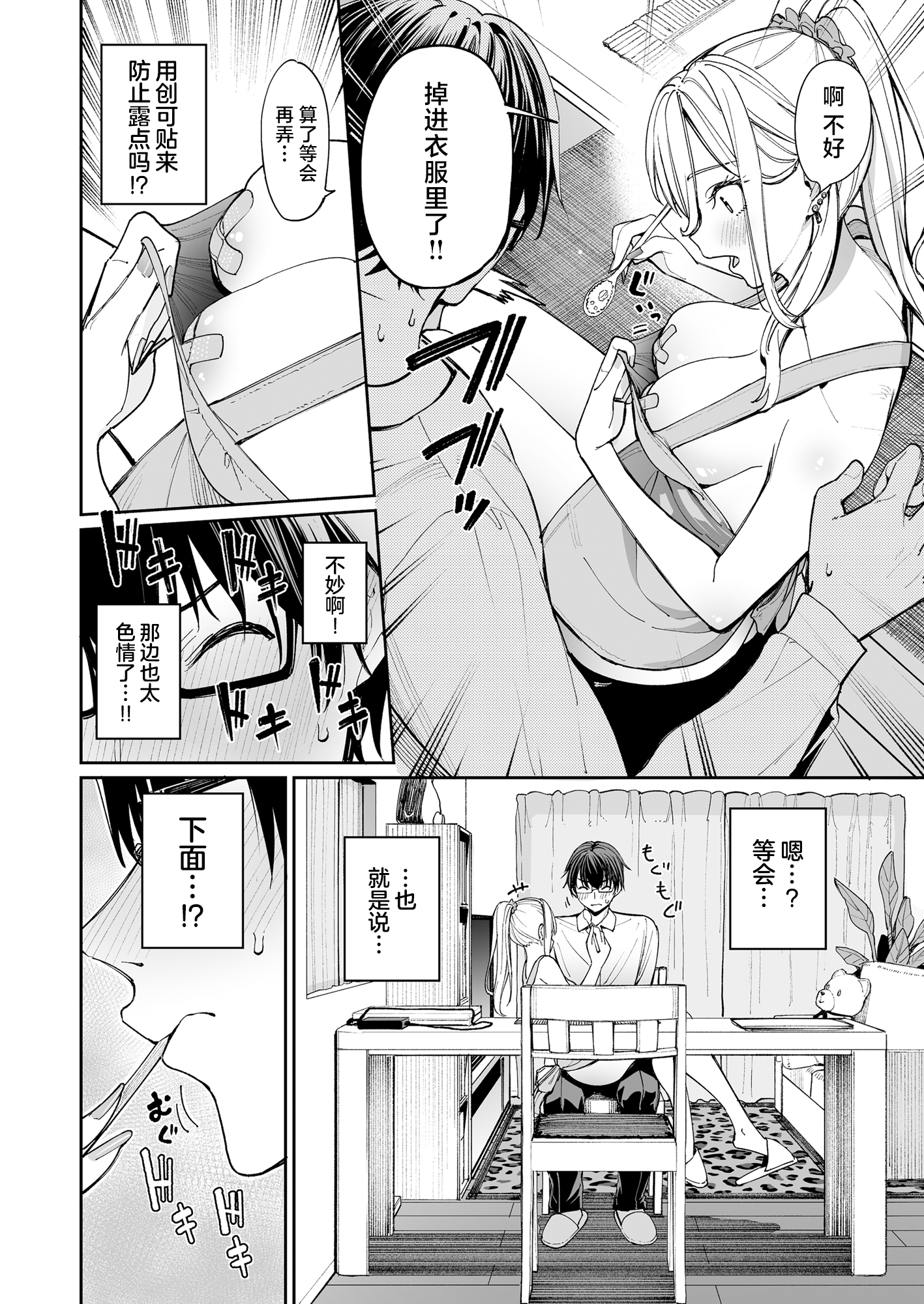 Gal o Yome ni Shitara Mainichi ga Ero Saikou datta. – When I married a gal, every day was the best erotic experience. - Page 16