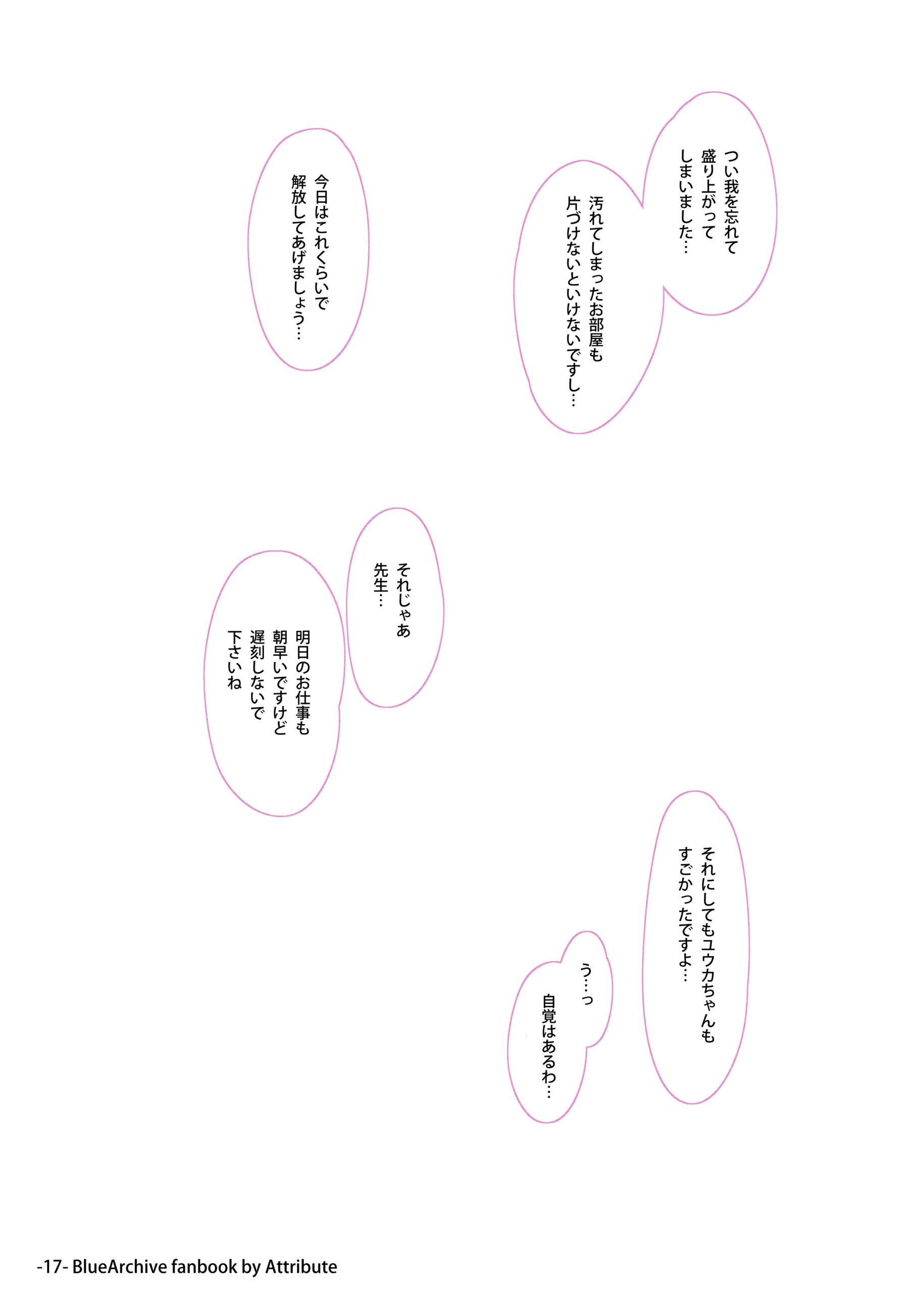 Itoshi no Seito ni Sukikatte Shiborare Sensei Uke Seminar - Page 17