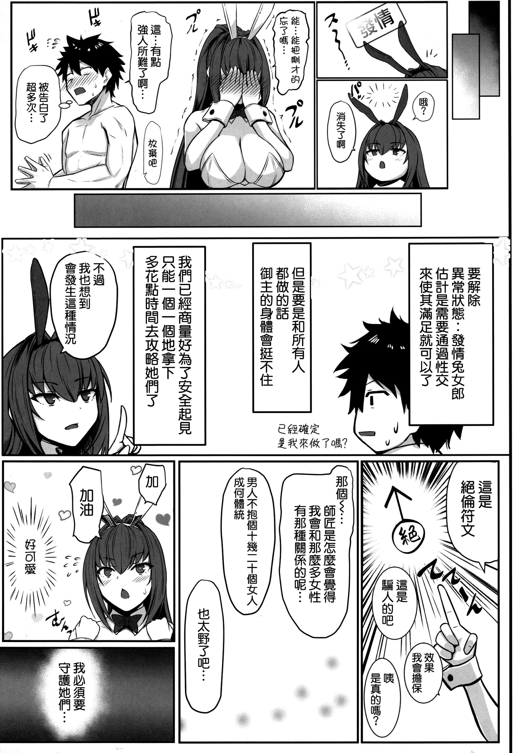 Hatsujou! Bunny Tokuiten - Page 17