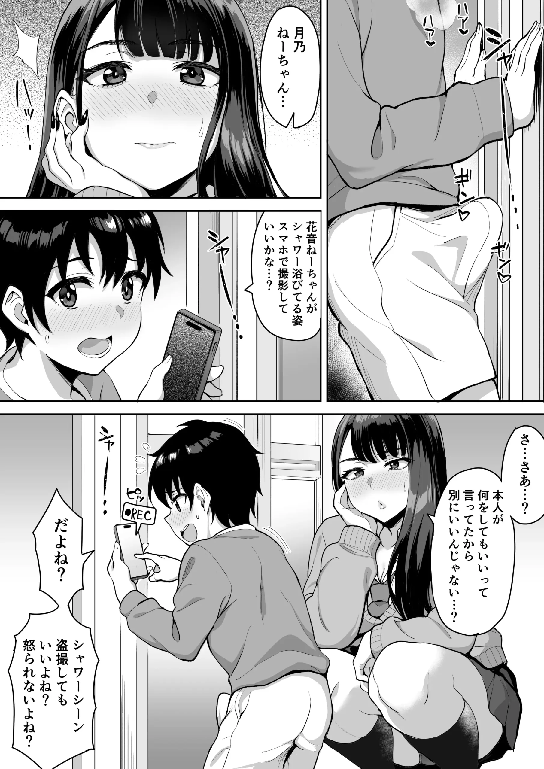 Shota Onee Riarithi - Page 17
