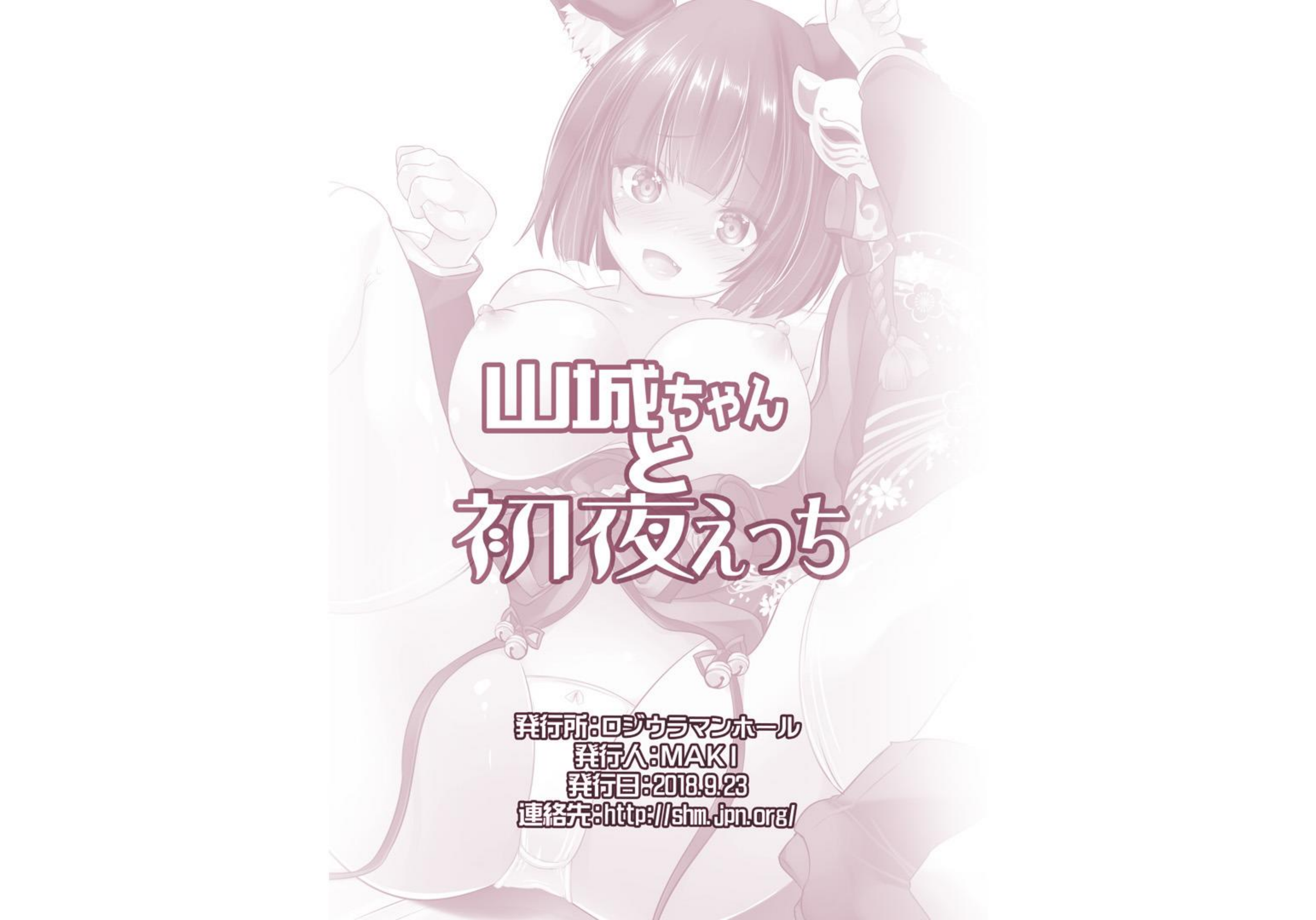 Yamashiro-chan to Shoya Ecchi - Page 18