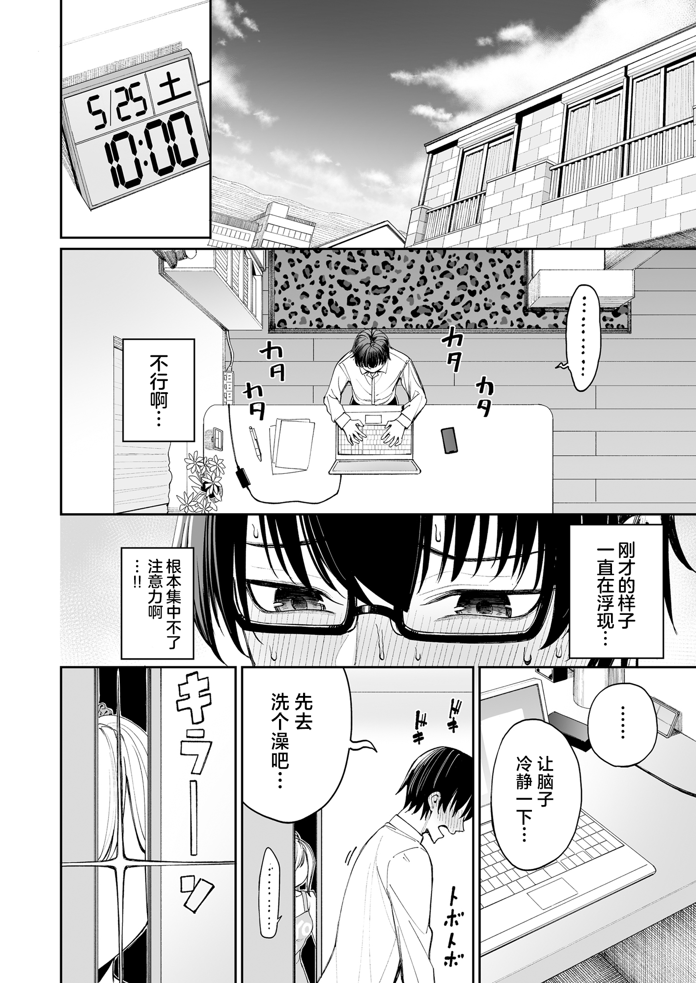 Gal o Yome ni Shitara Mainichi ga Ero Saikou datta. – When I married a gal, every day was the best erotic experience. - Page 18