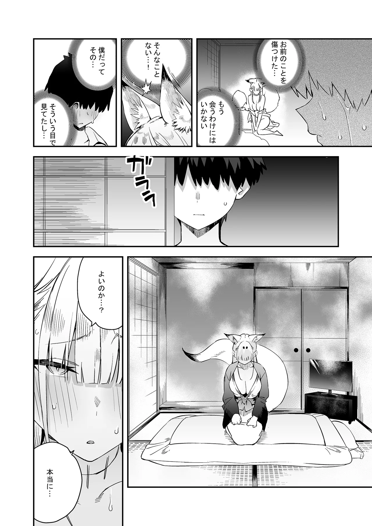 Hatsujouki no Shishou ga ”Kuru na” to Itta no ni - Page 19