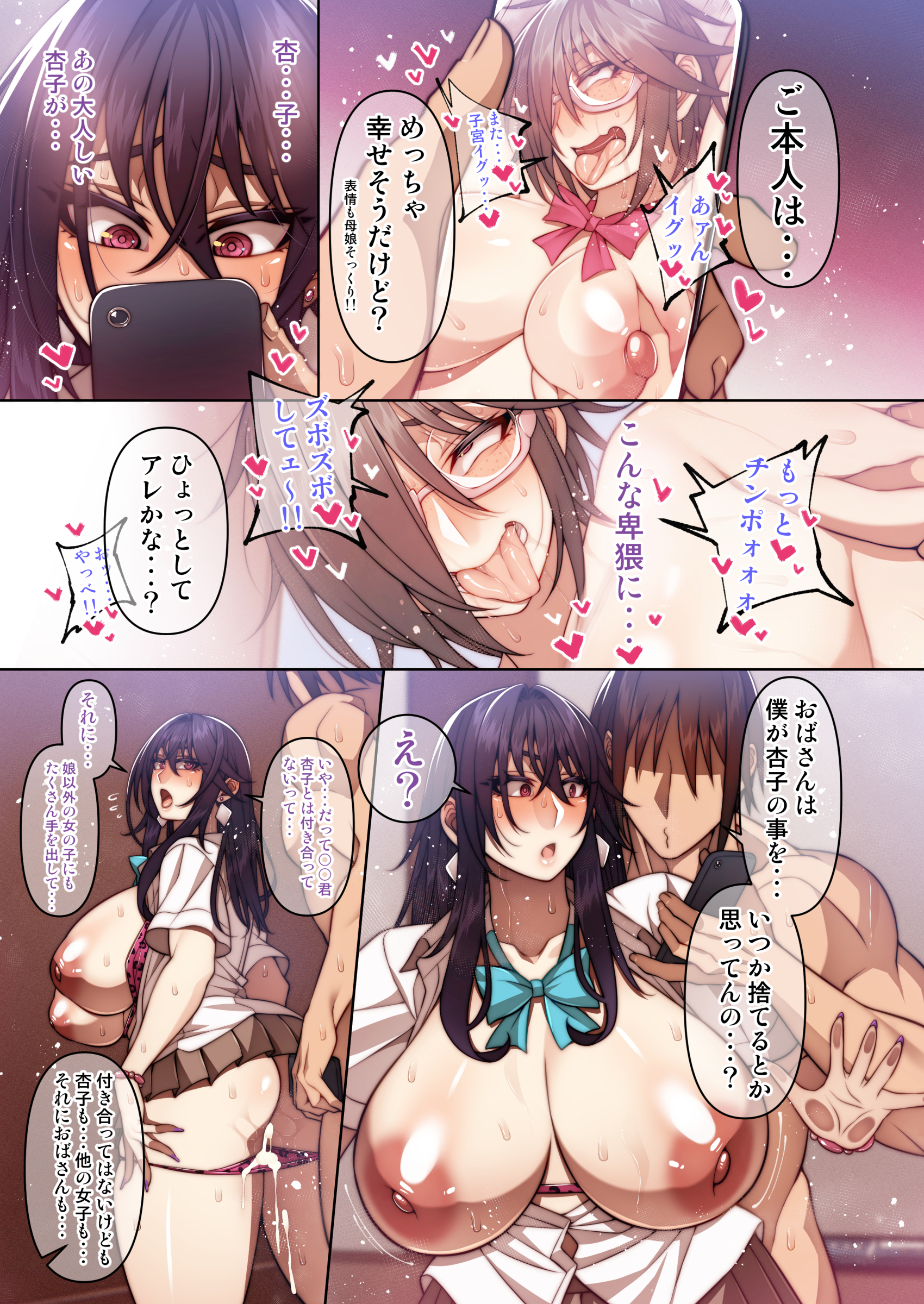 Tsugou no Ii Mesu Yabee Yatsu Hen - Page 18