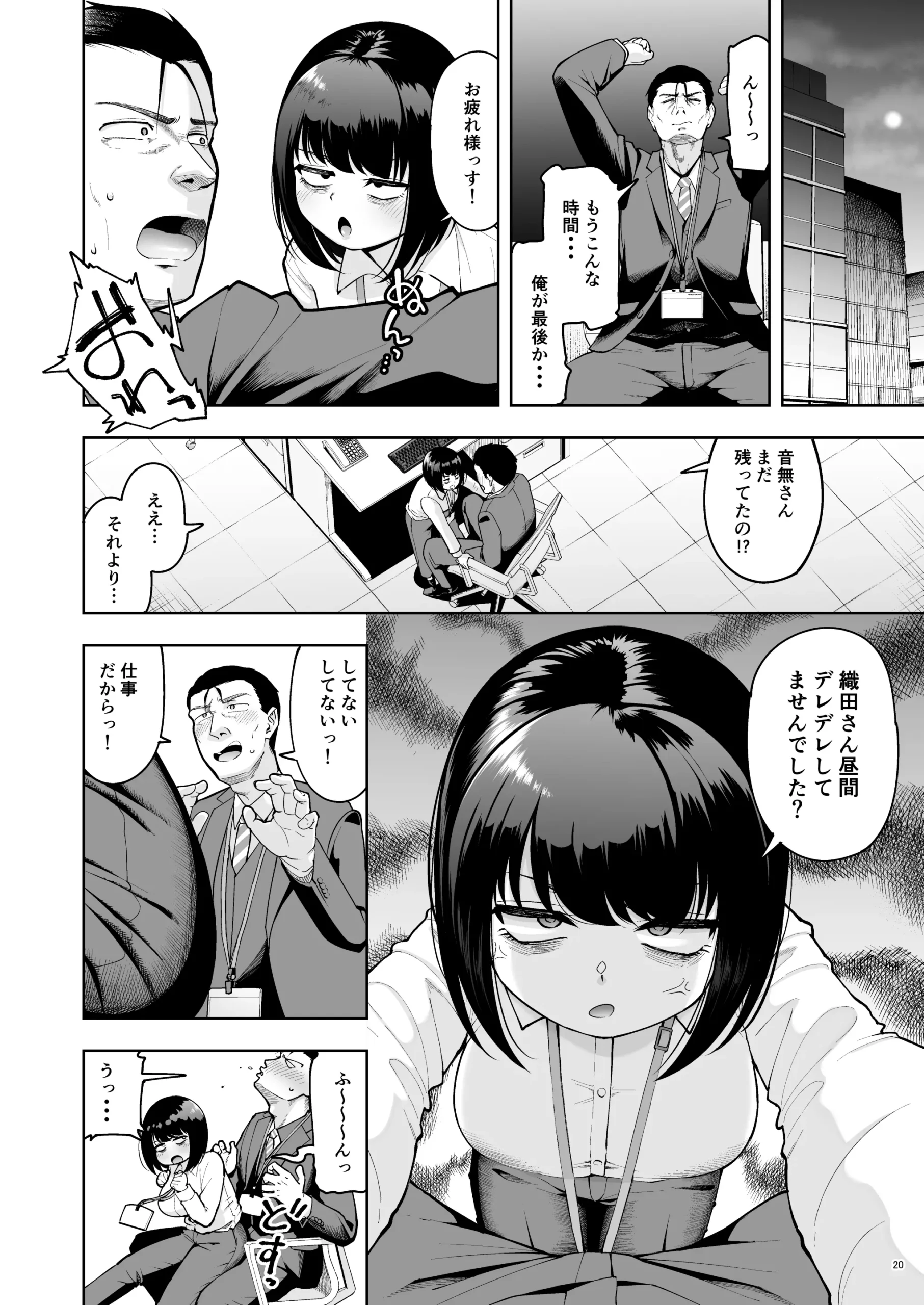Shanai Renai wa Kinshi desu! 2 - Page 19