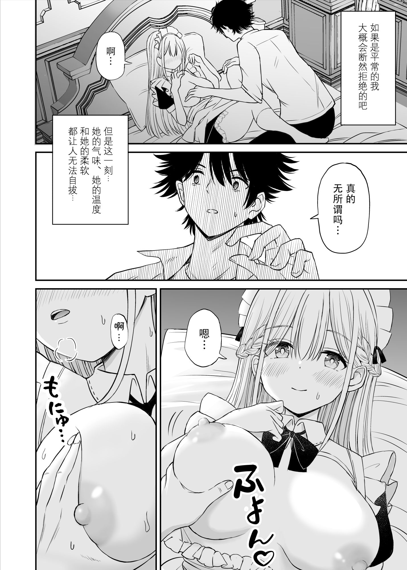 Yawaraka Maid no Gohoushi Sex - Page 19