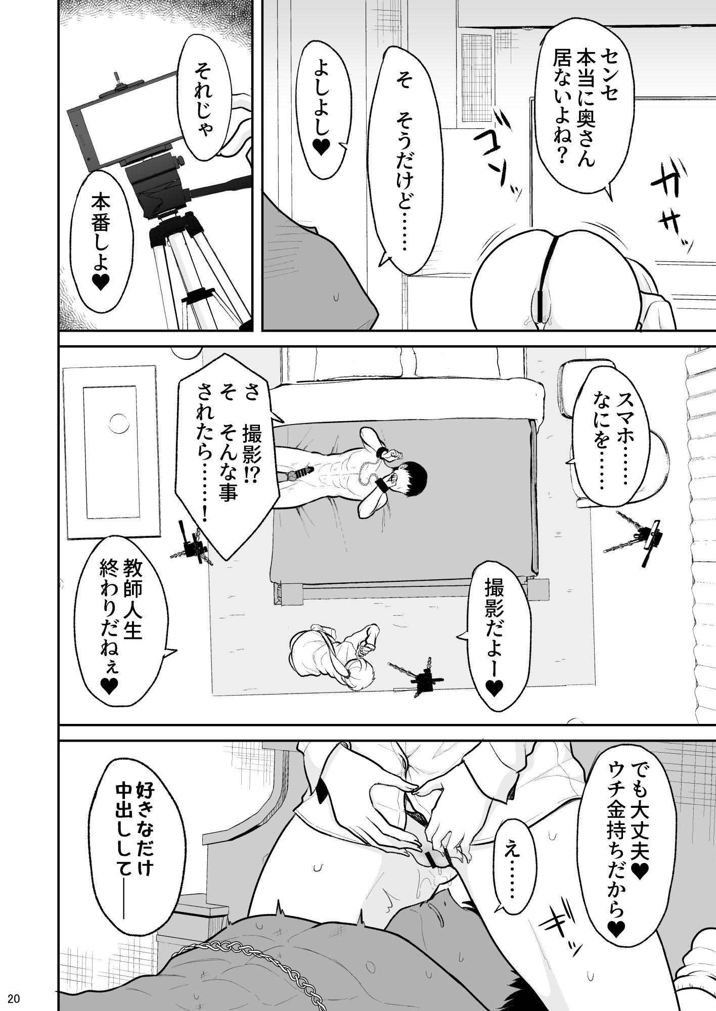 Jikka ga Futoi Gal ga Boku no Risei o Hakai shite Nakadashi Saseru made - Page 19