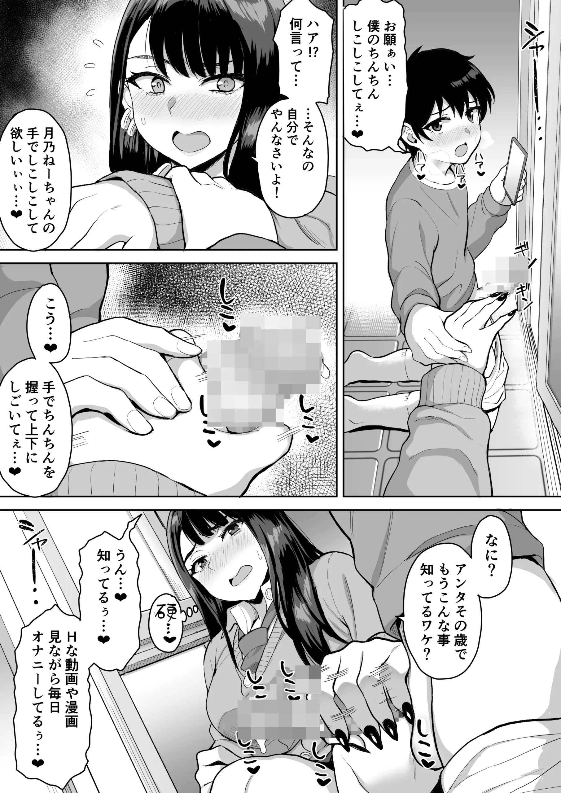 Shota Onee Riarithi - Page 19