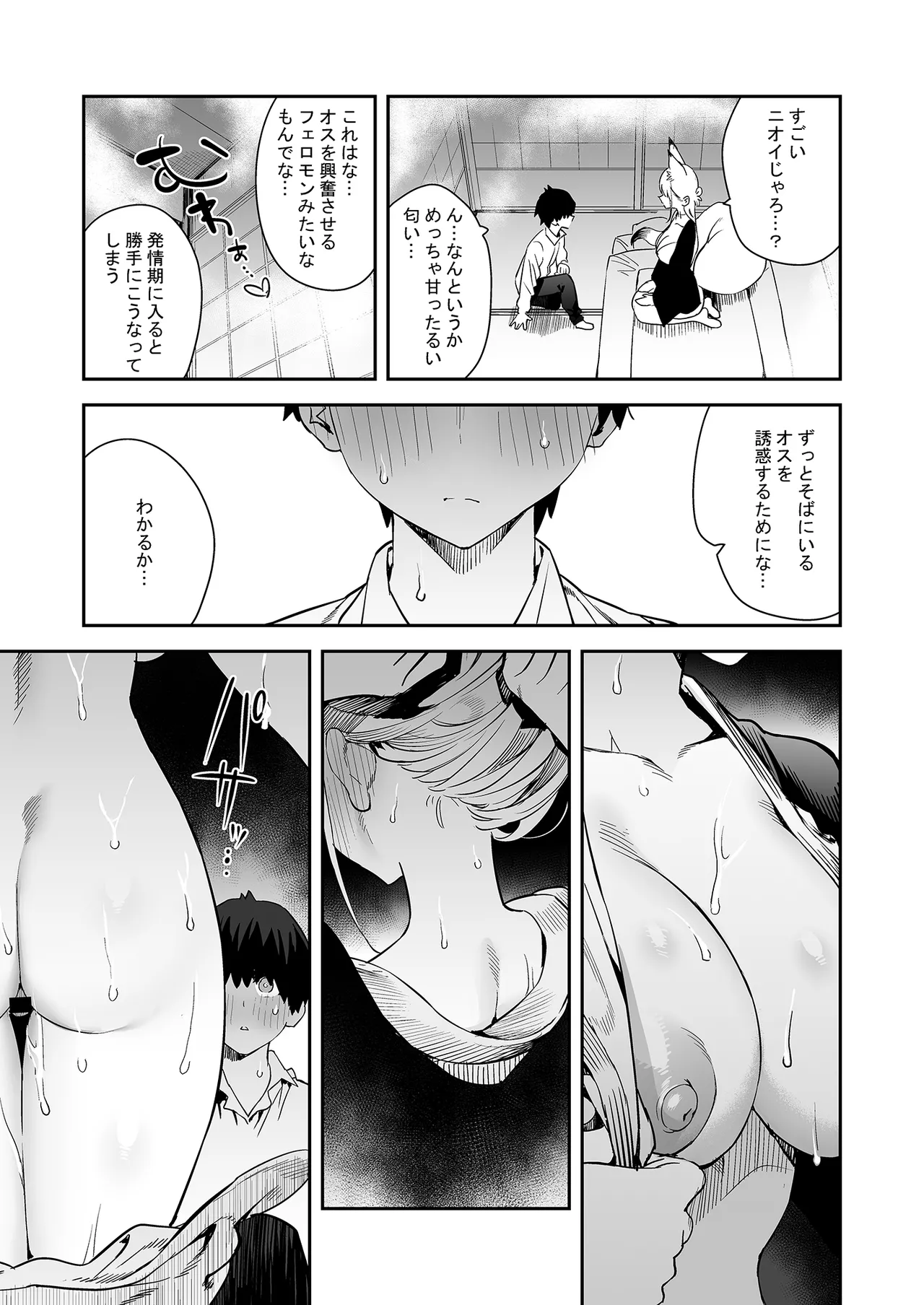Hatsujouki no Shishou ga ”Kuru na” to Itta no ni - Page 20