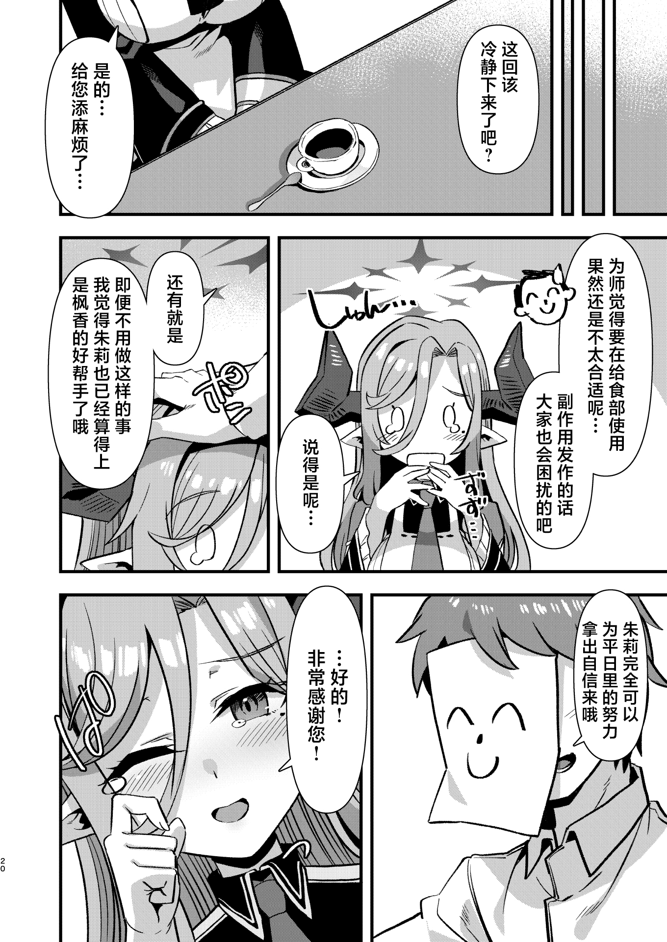 Gehenna Gakuen Kyuushoku-bu Ushimaki Nyuugyou - Page 19