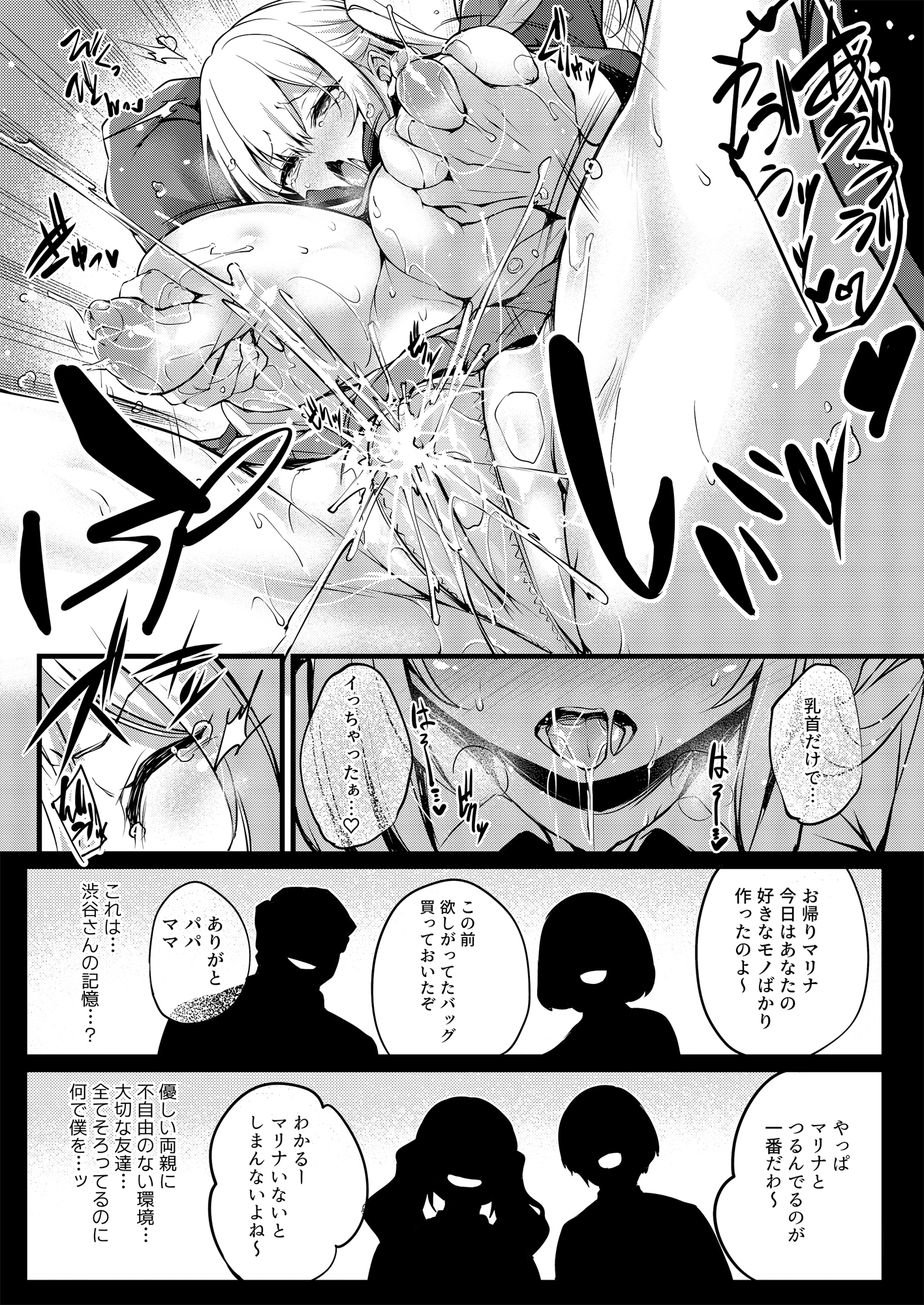 Korekara Boku ga Shibuya-san - Page 21