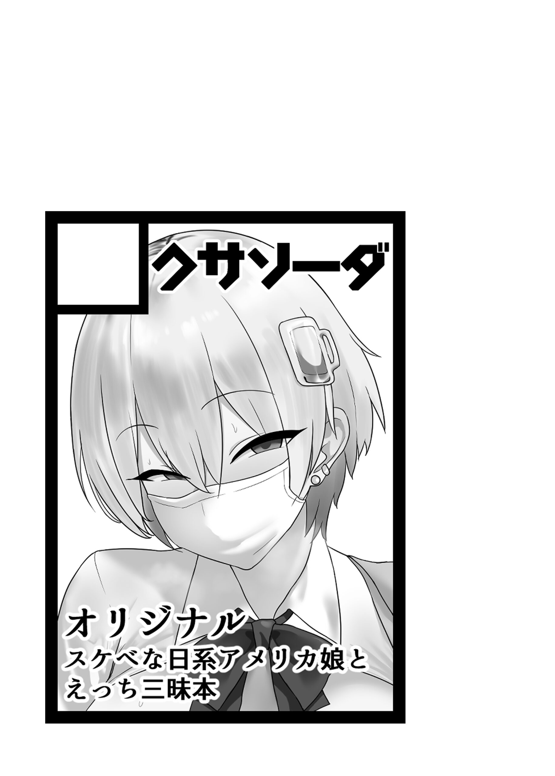 You wa Nani shi ni Nippon e? - Page 3