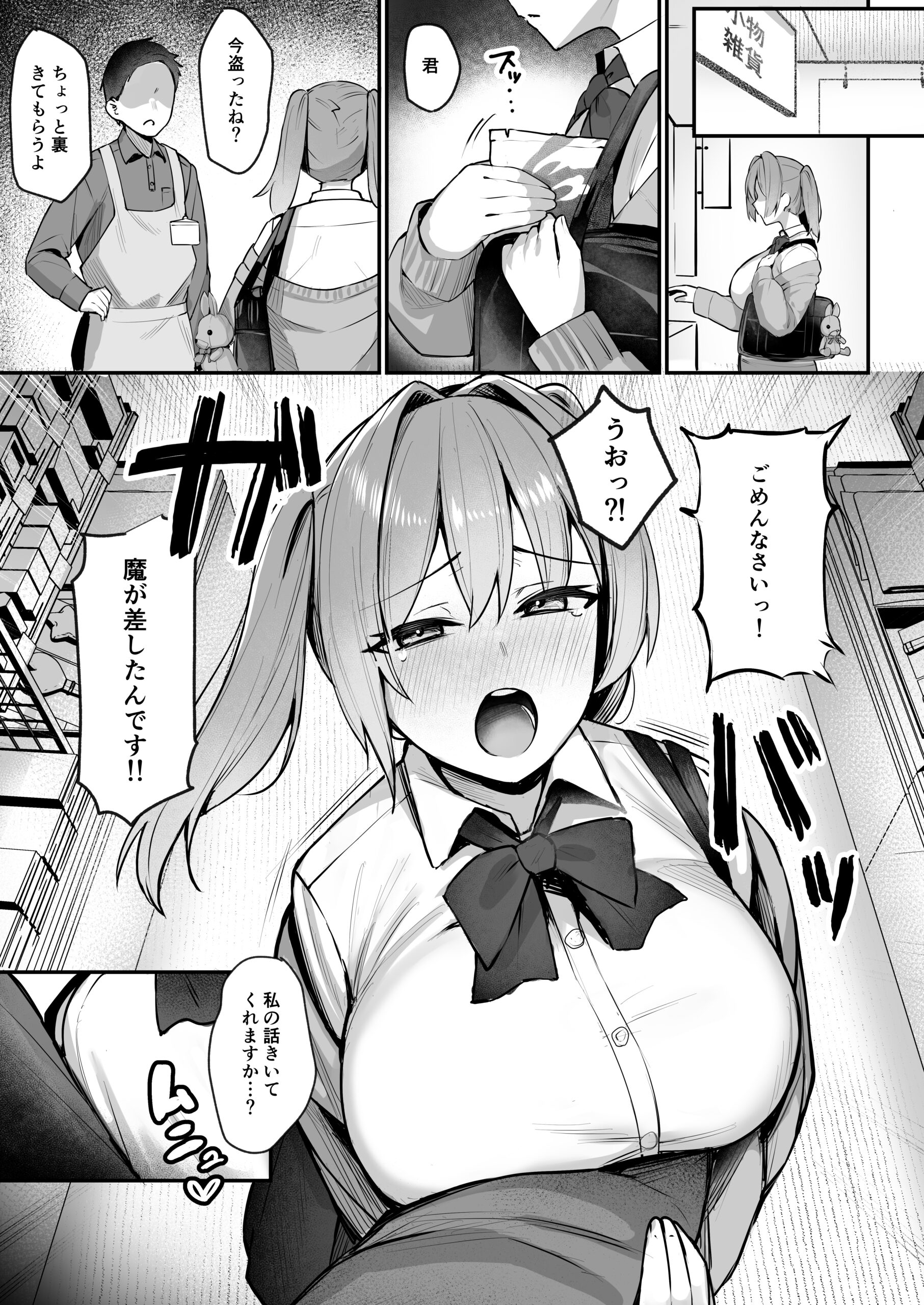Nama Iki JK Otona o Namete Wakarase Rareru. - Page 2