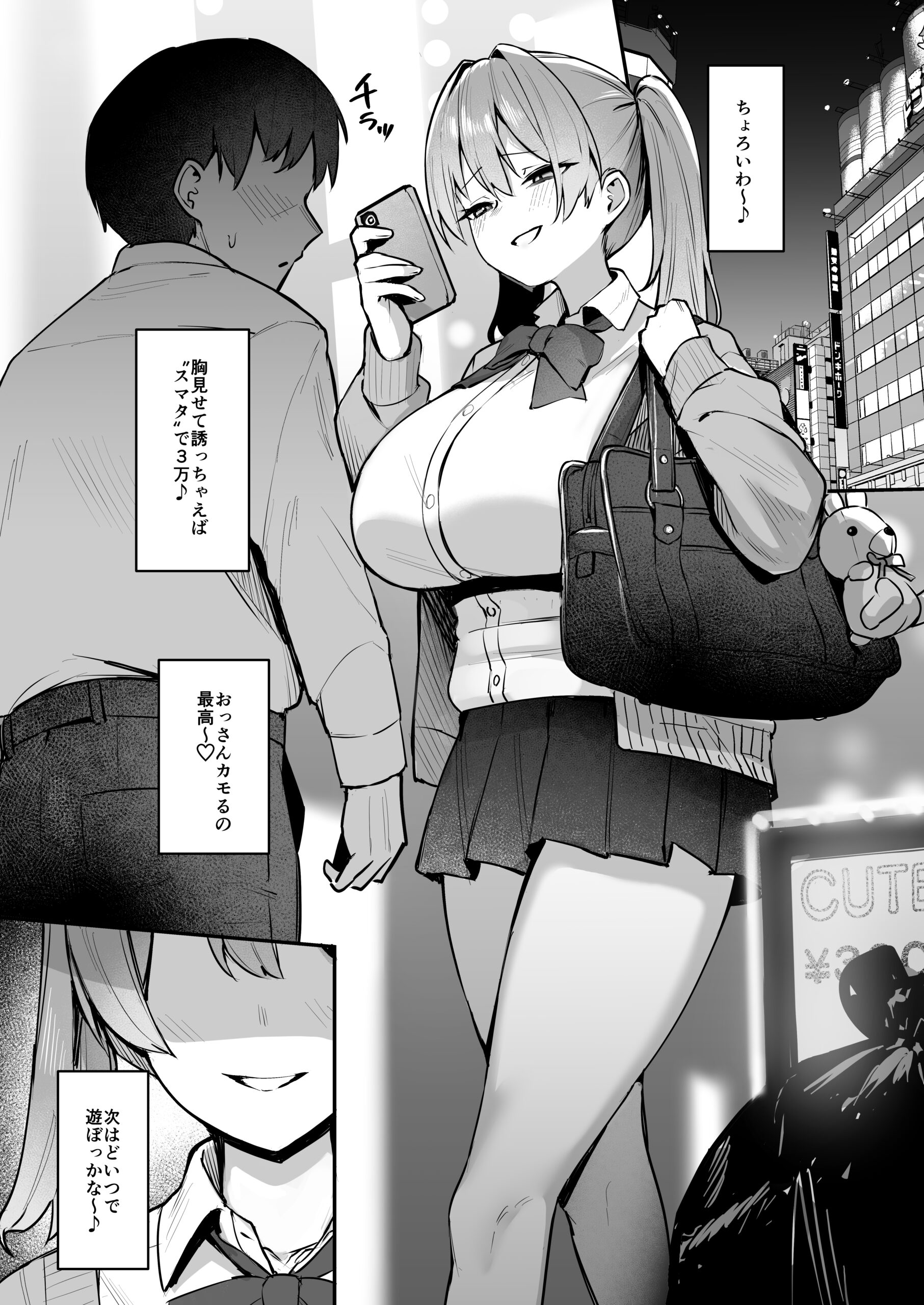 Nama Iki JK Otona o Namete Wakarase Rareru. - Page 5