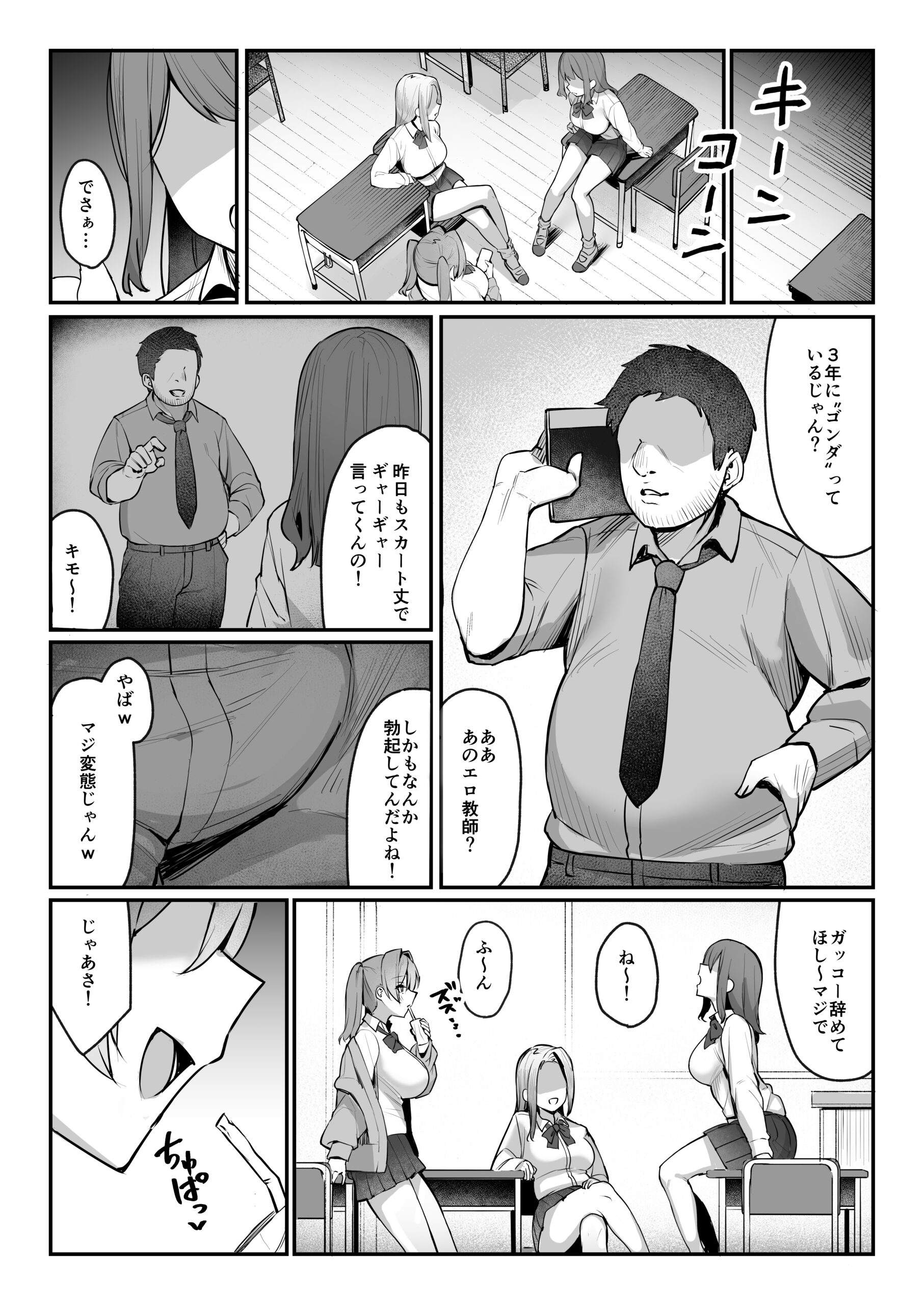 Nama Iki JK Otona o Namete Wakarase Rareru. - Page 6