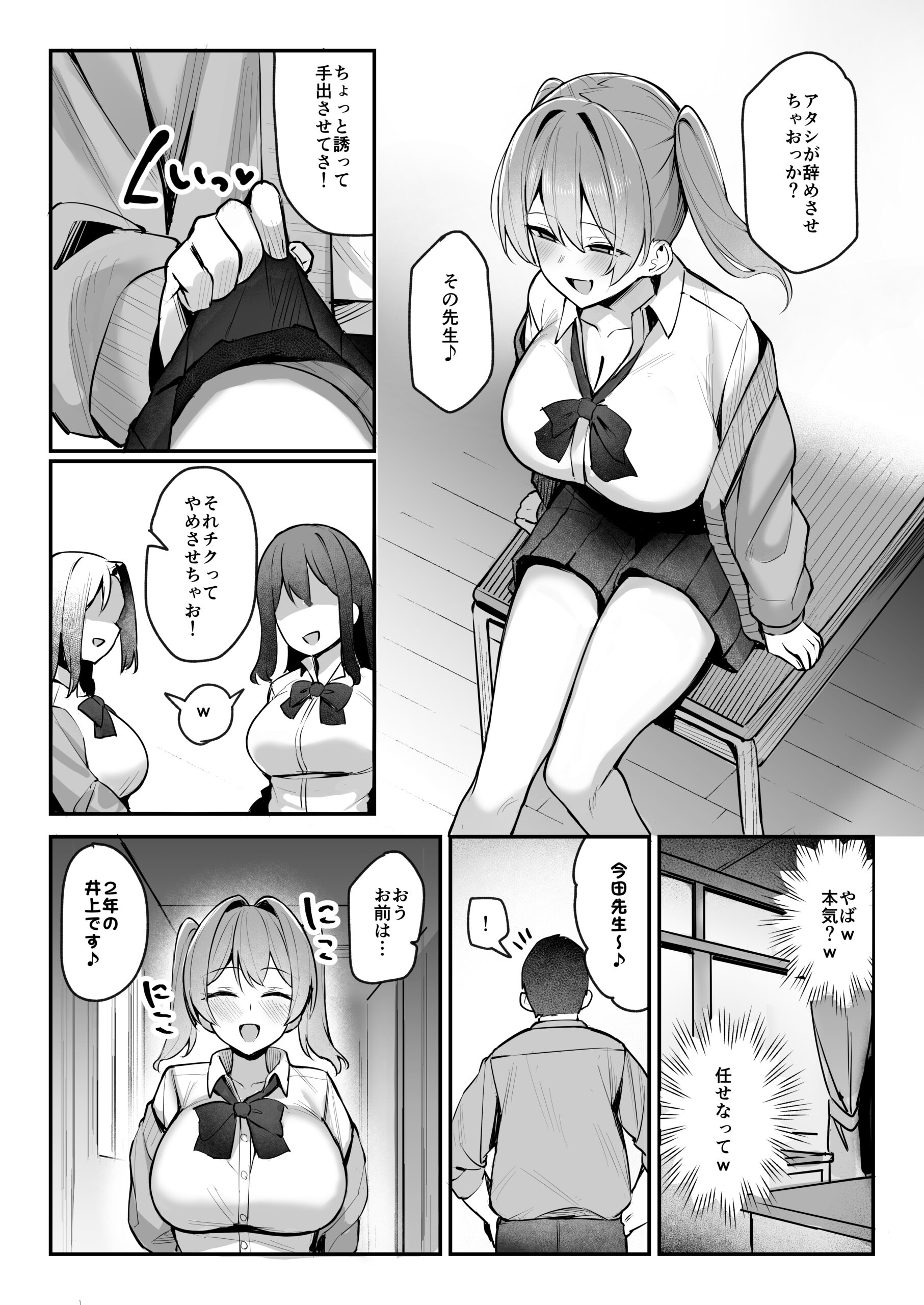 Nama Iki JK Otona o Namete Wakarase Rareru. - Page 7