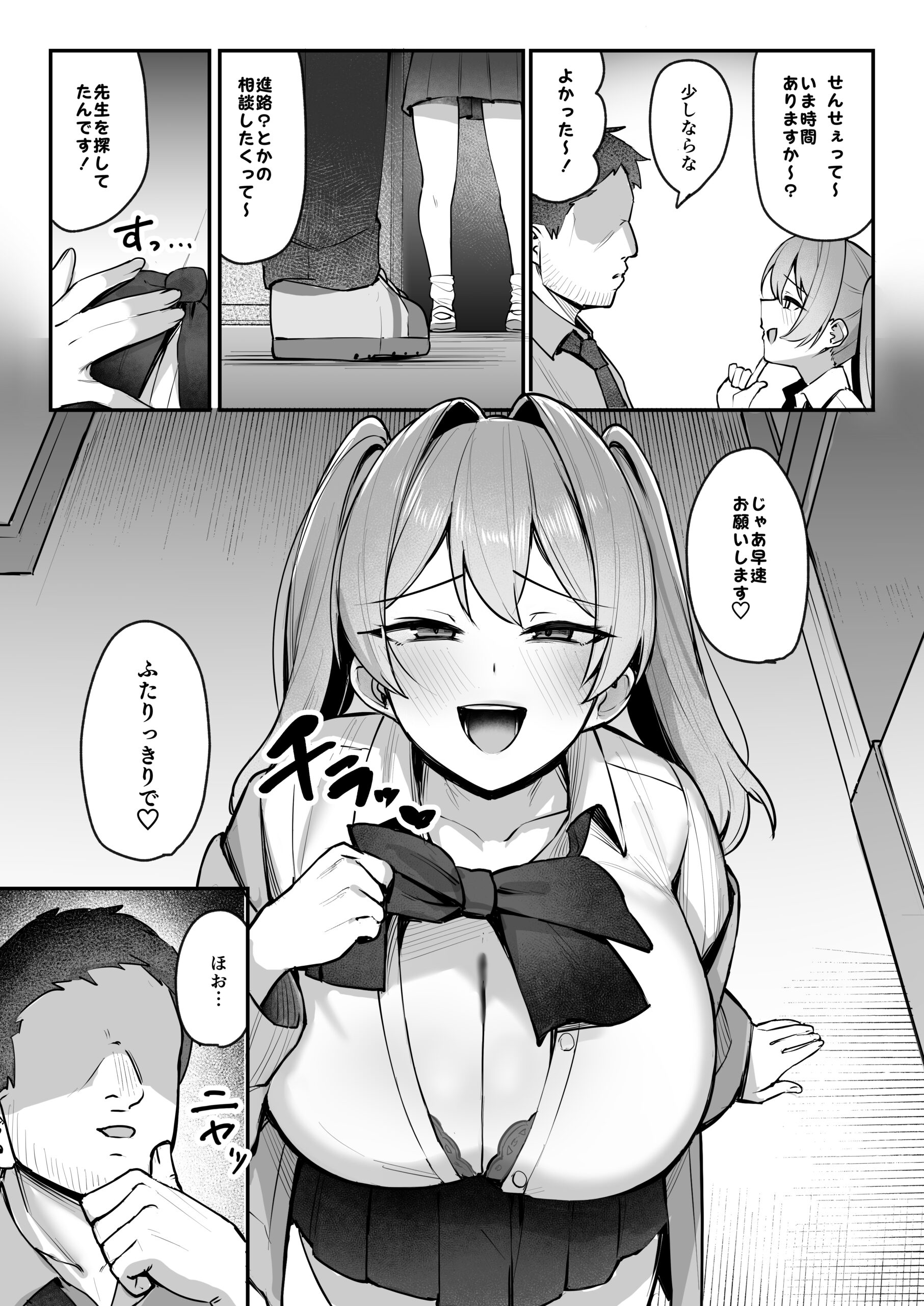 Nama Iki JK Otona o Namete Wakarase Rareru. - Page 8