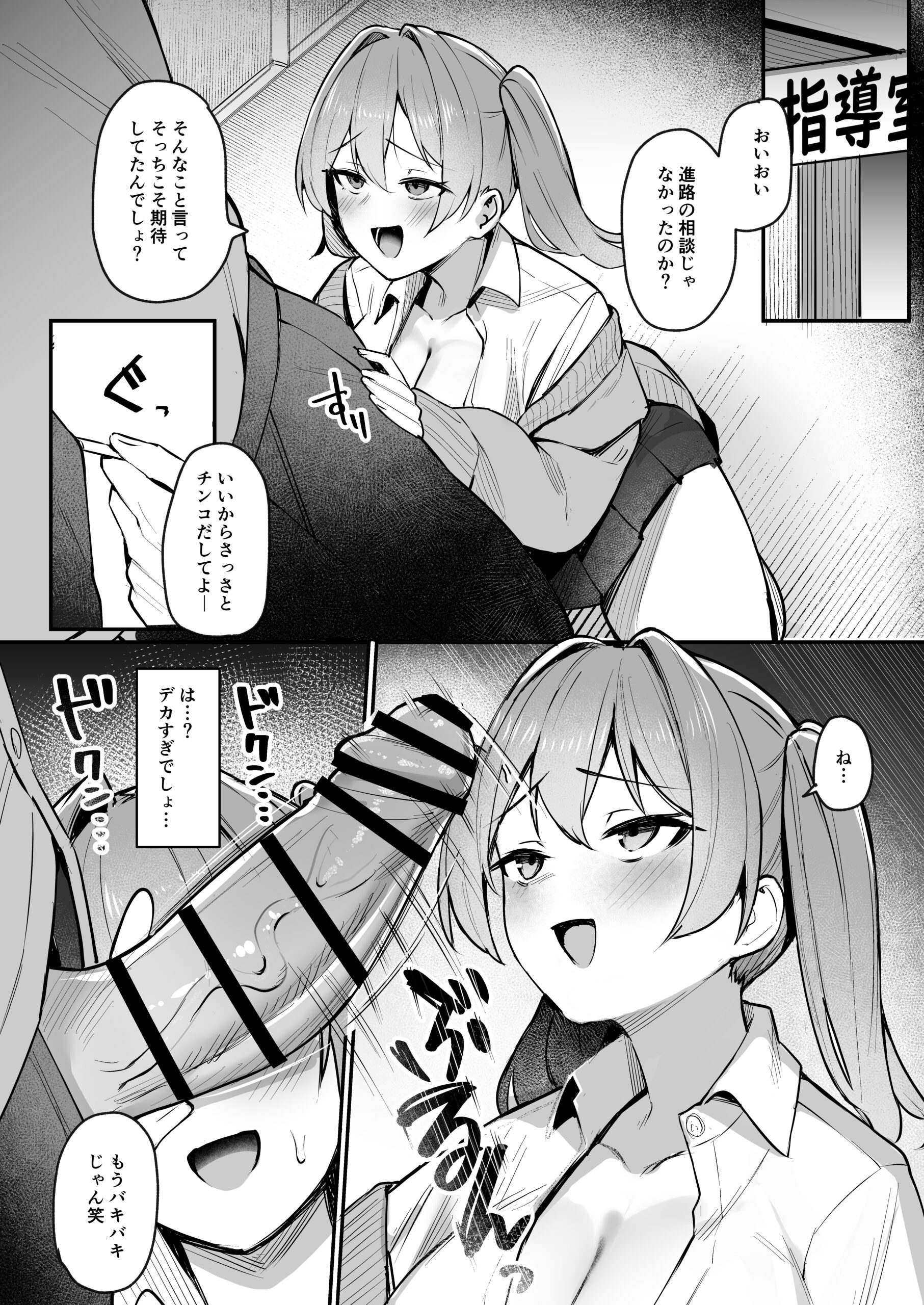 Nama Iki JK Otona o Namete Wakarase Rareru. - Page 9