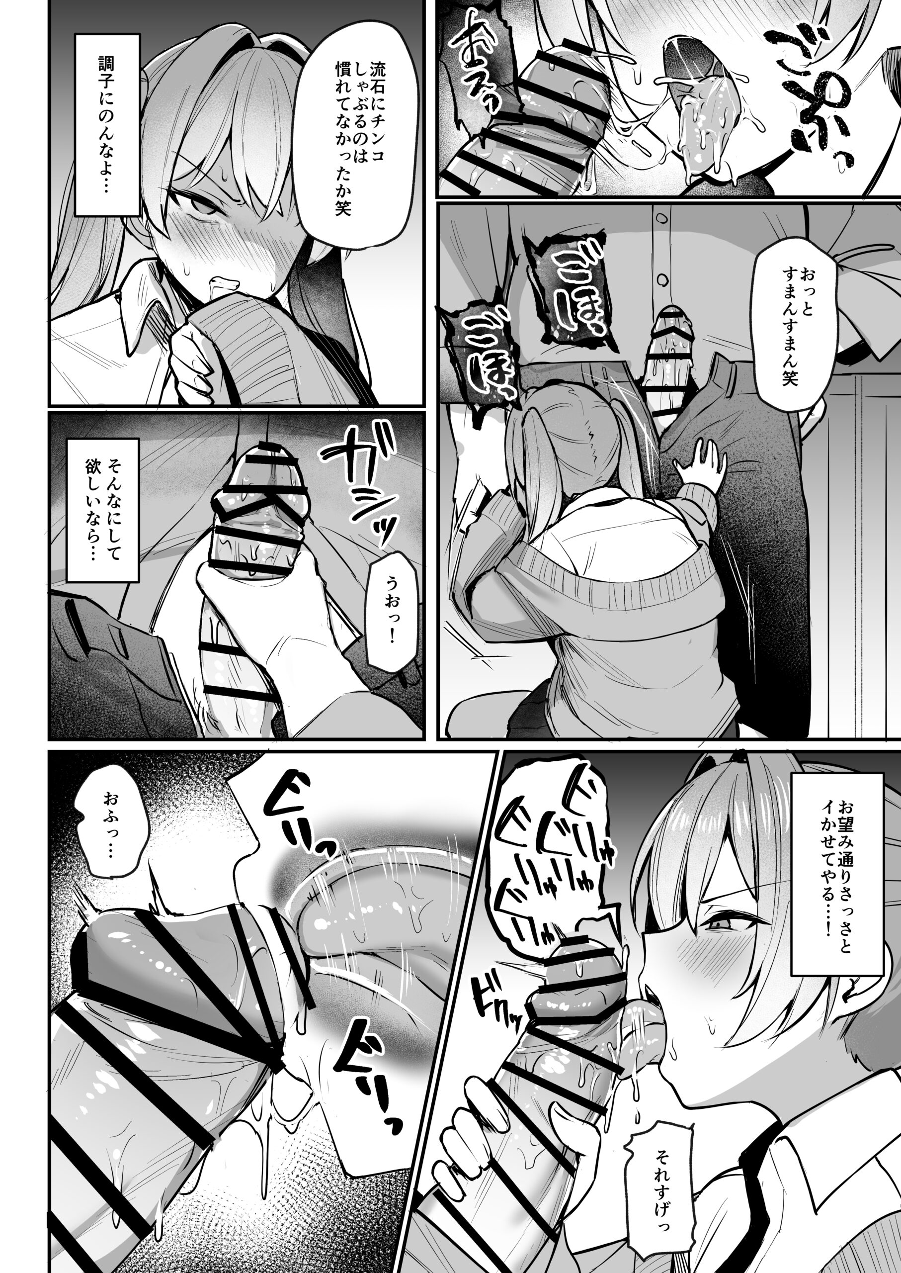 Nama Iki JK Otona o Namete Wakarase Rareru. - Page 11