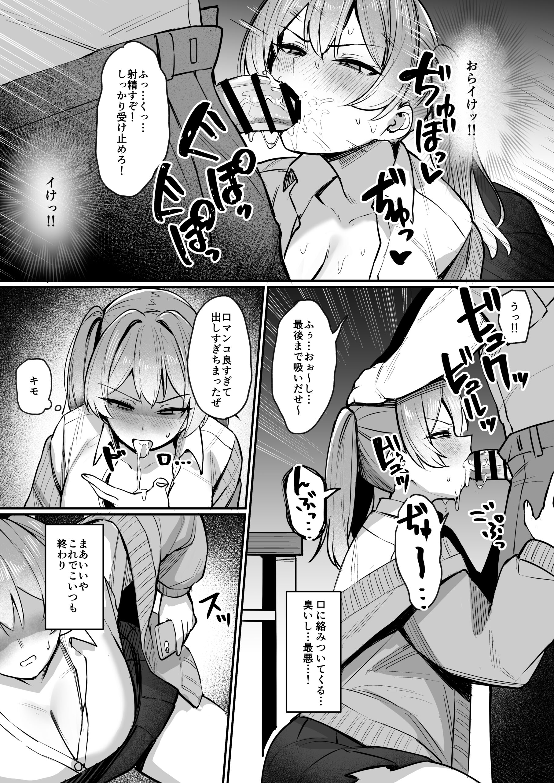 Nama Iki JK Otona o Namete Wakarase Rareru. - Page 12