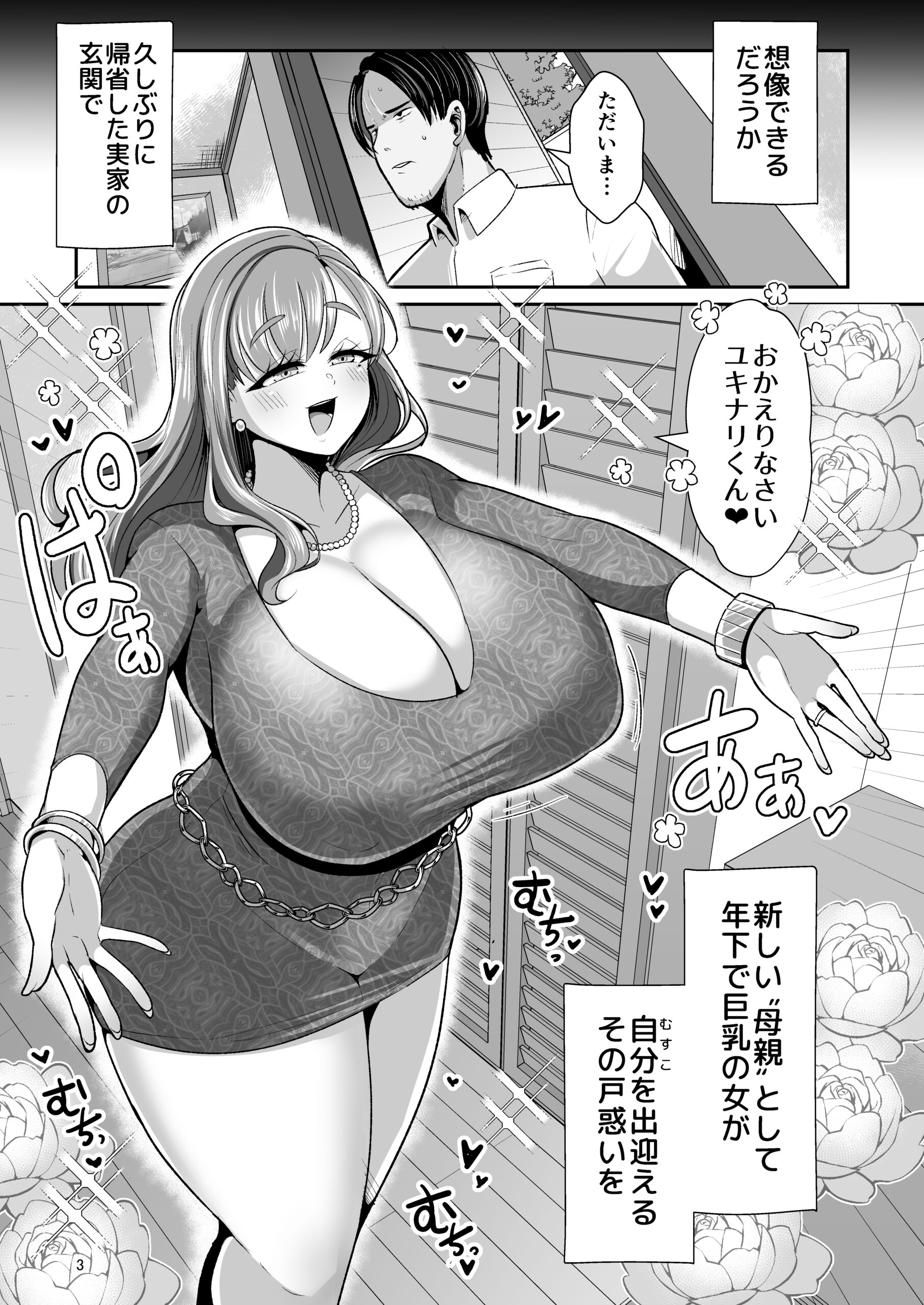 Yurufuwa Kyonyuu no Toshishita Mama to Aisaretakatta Oji-san no Ore – My young mother-in-law. Me, a childish old guy. - Page 4