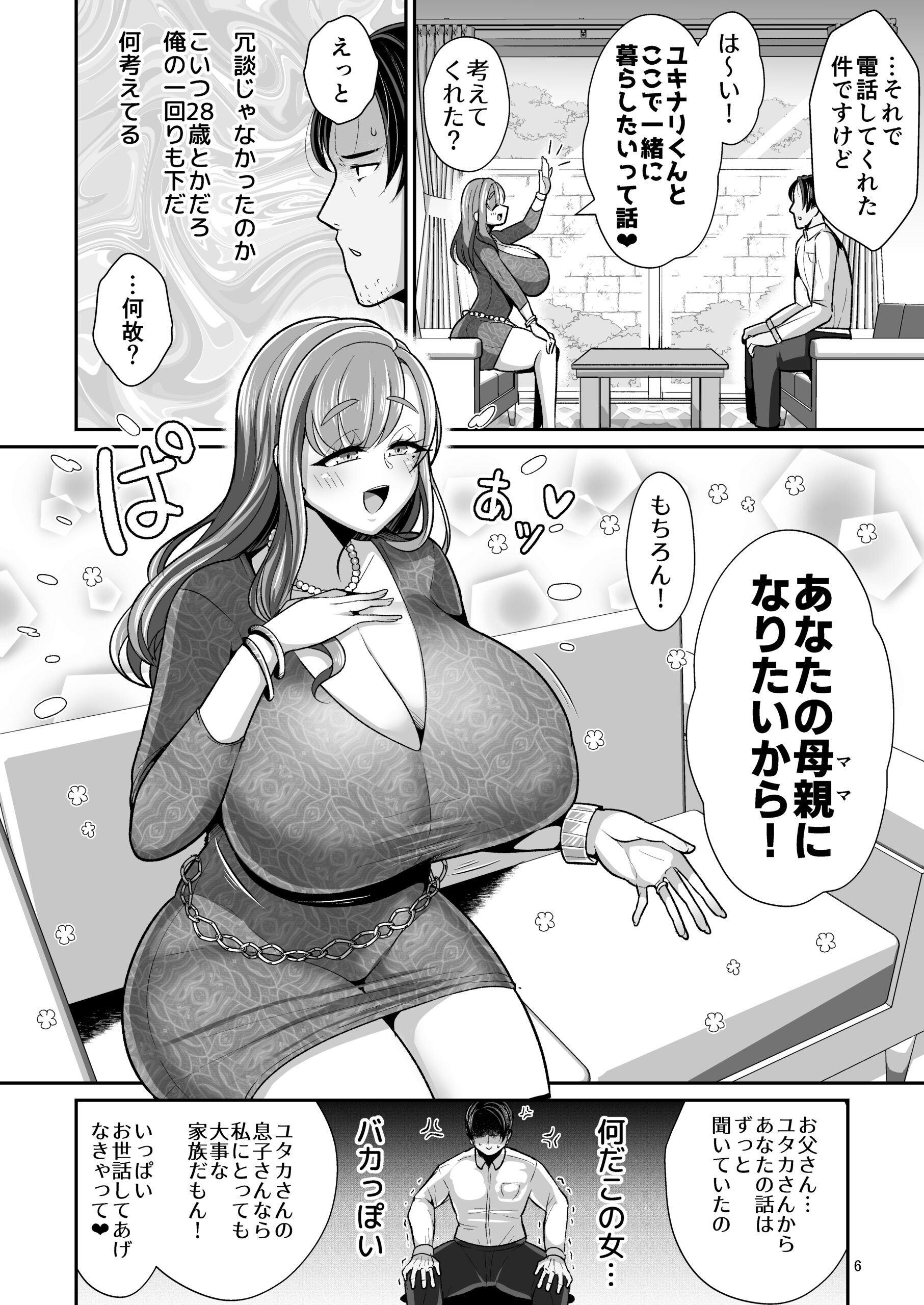 Yurufuwa Kyonyuu no Toshishita Mama to Aisaretakatta Oji-san no Ore – My young mother-in-law. Me, a childish old guy. - Page 7