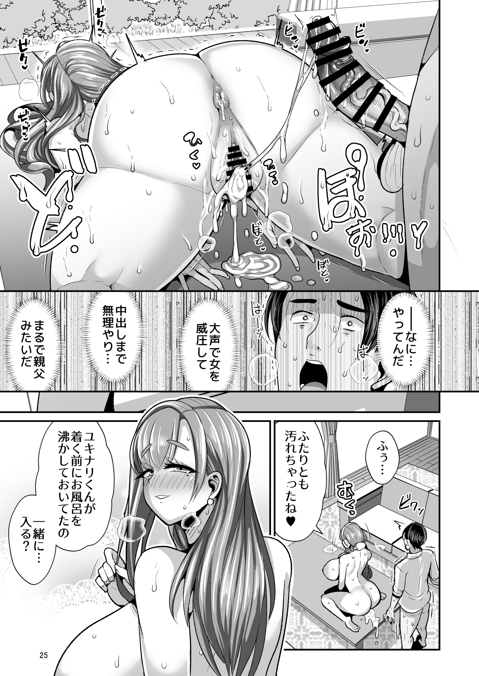 Yurufuwa Kyonyuu no Toshishita Mama to Aisaretakatta Oji-san no Ore – My young mother-in-law. Me, a childish old guy. - Page 26