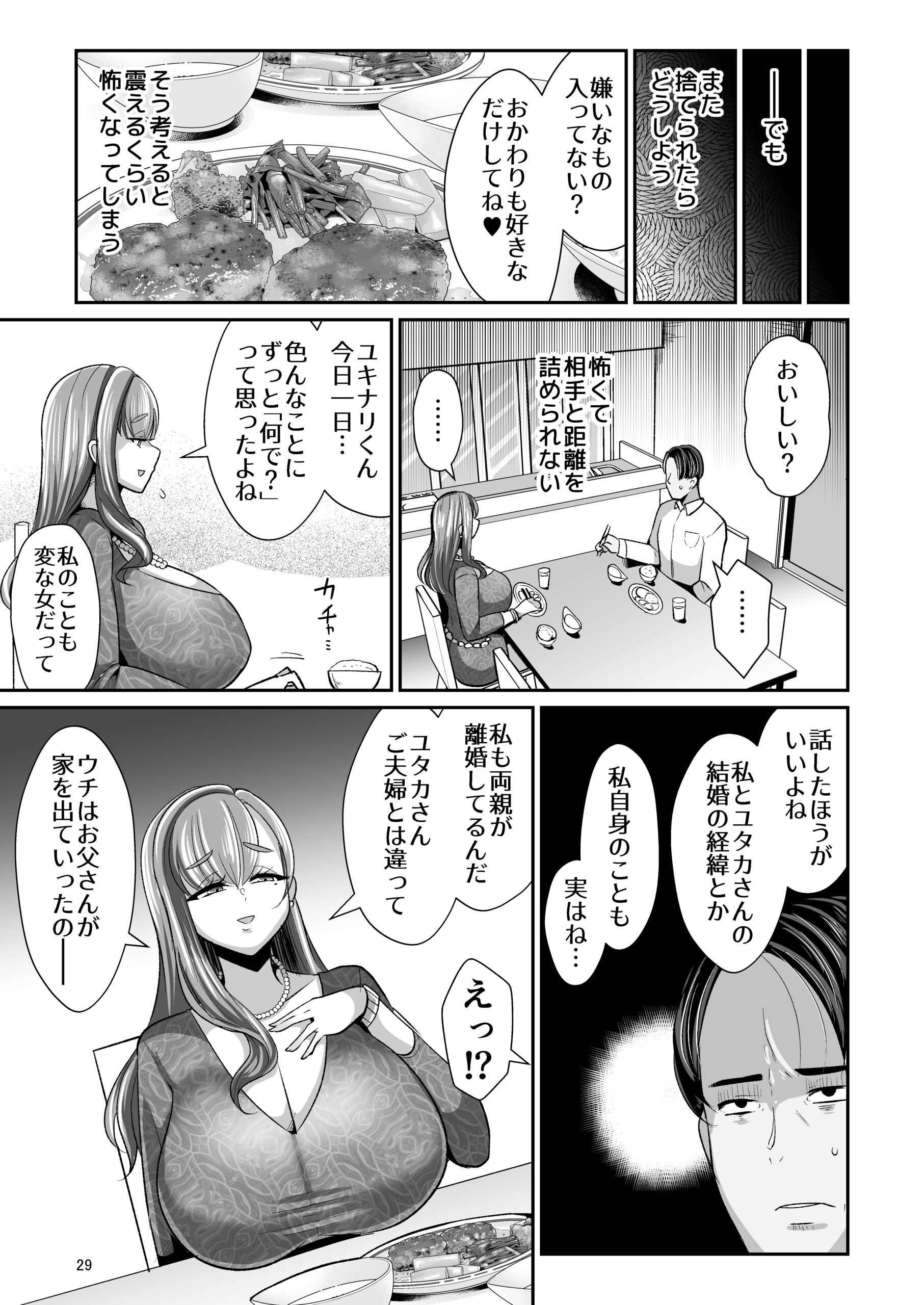 Yurufuwa Kyonyuu no Toshishita Mama to Aisaretakatta Oji-san no Ore – My young mother-in-law. Me, a childish old guy. - Page 30