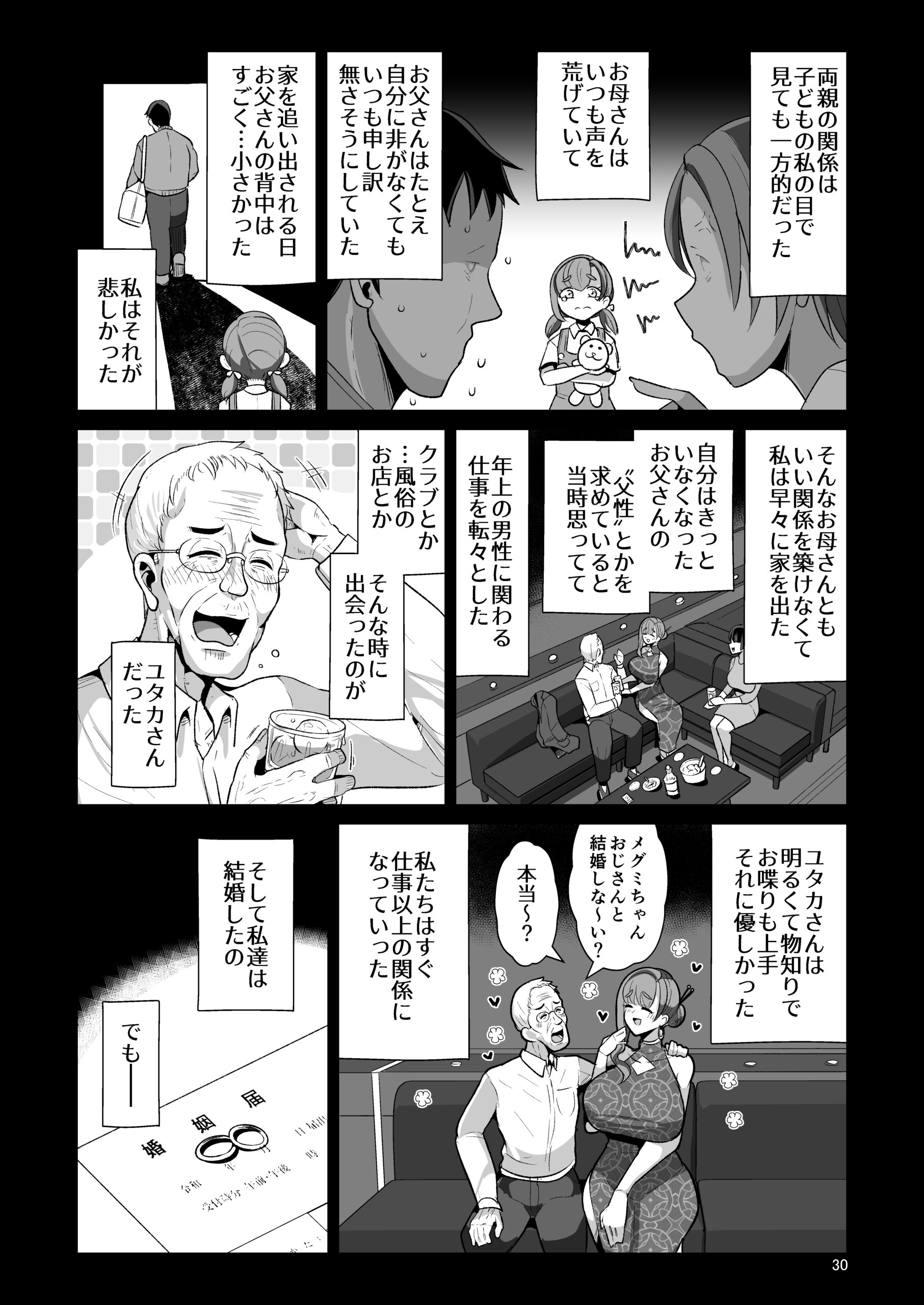 Yurufuwa Kyonyuu no Toshishita Mama to Aisaretakatta Oji-san no Ore – My young mother-in-law. Me, a childish old guy. - Page 31