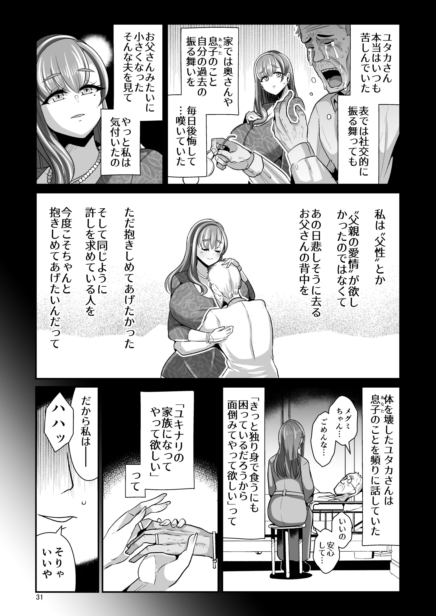 Yurufuwa Kyonyuu no Toshishita Mama to Aisaretakatta Oji-san no Ore – My young mother-in-law. Me, a childish old guy. - Page 32