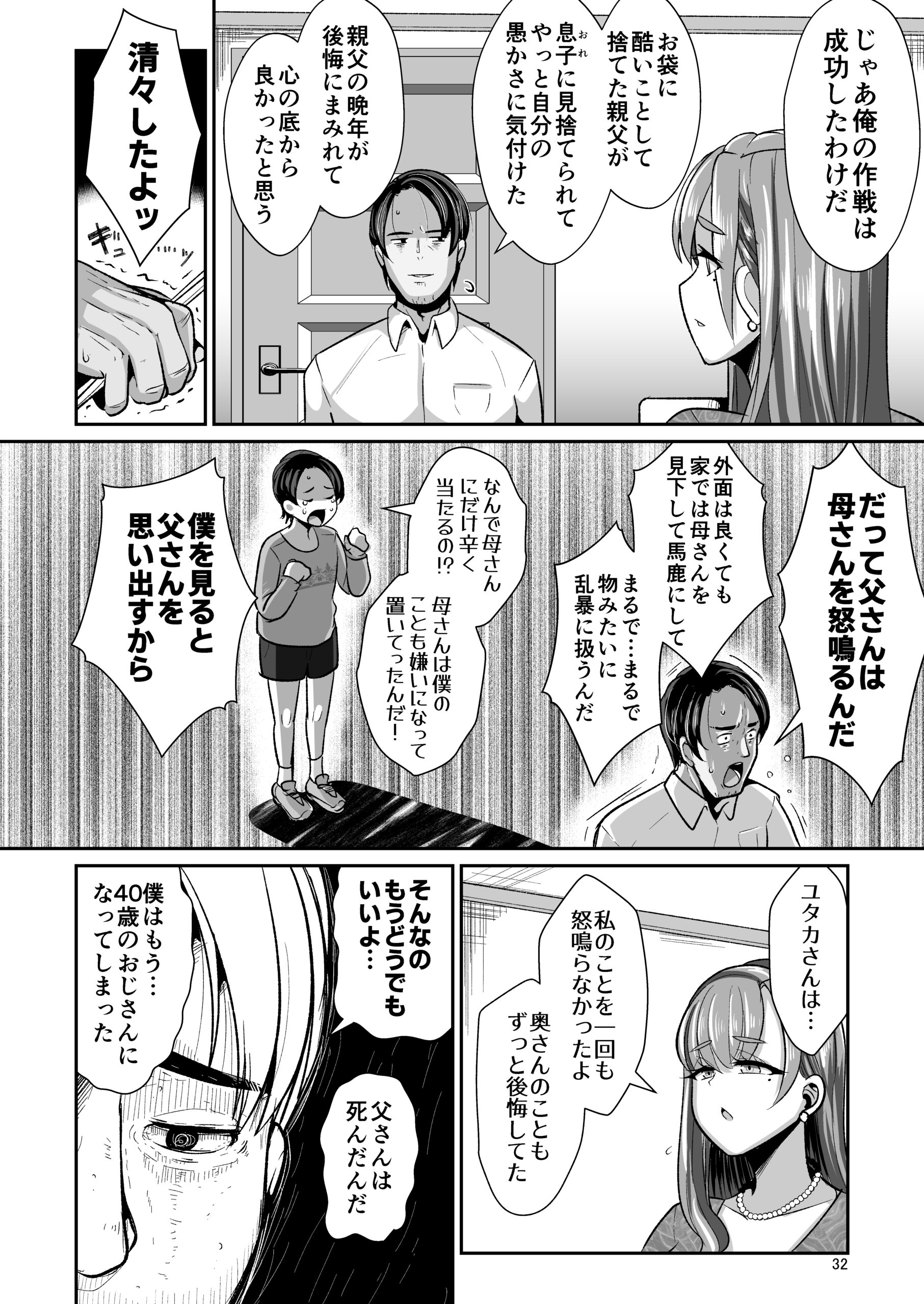 Yurufuwa Kyonyuu no Toshishita Mama to Aisaretakatta Oji-san no Ore – My young mother-in-law. Me, a childish old guy. - Page 33