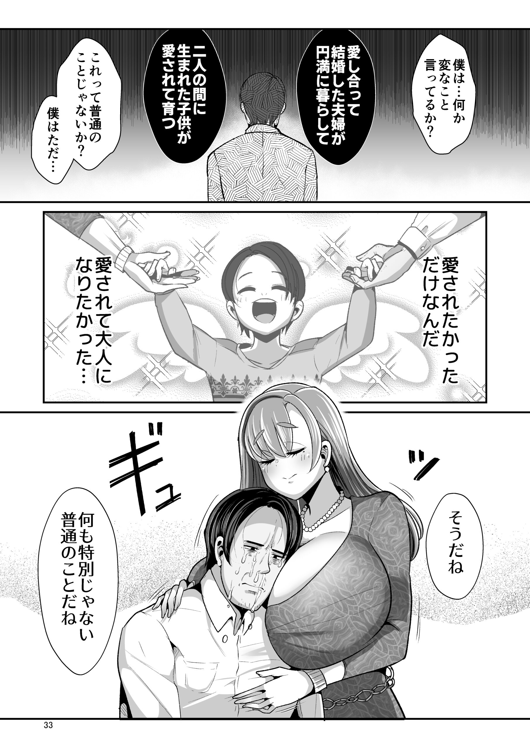 Yurufuwa Kyonyuu no Toshishita Mama to Aisaretakatta Oji-san no Ore – My young mother-in-law. Me, a childish old guy. - Page 34