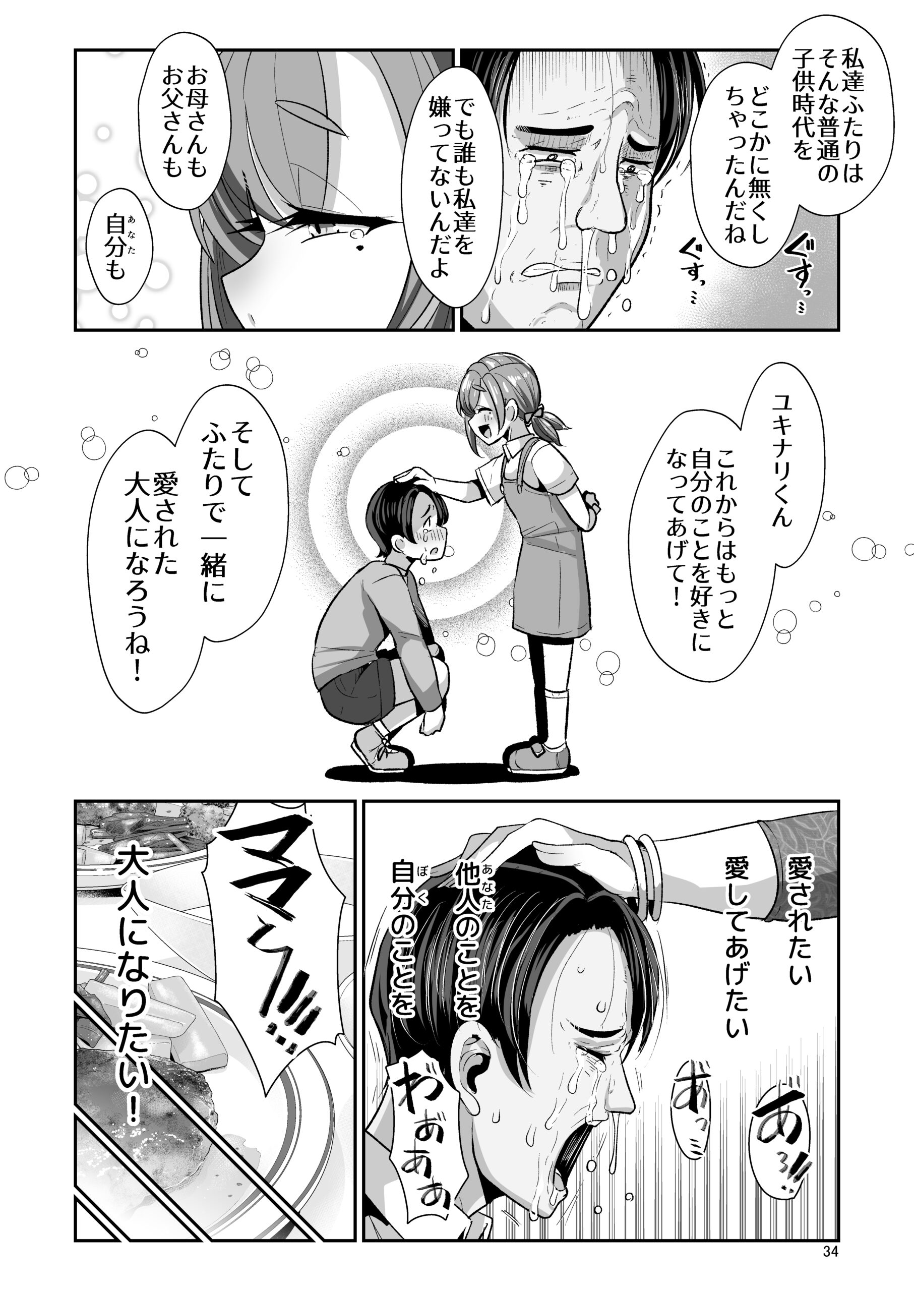 Yurufuwa Kyonyuu no Toshishita Mama to Aisaretakatta Oji-san no Ore – My young mother-in-law. Me, a childish old guy. - Page 35