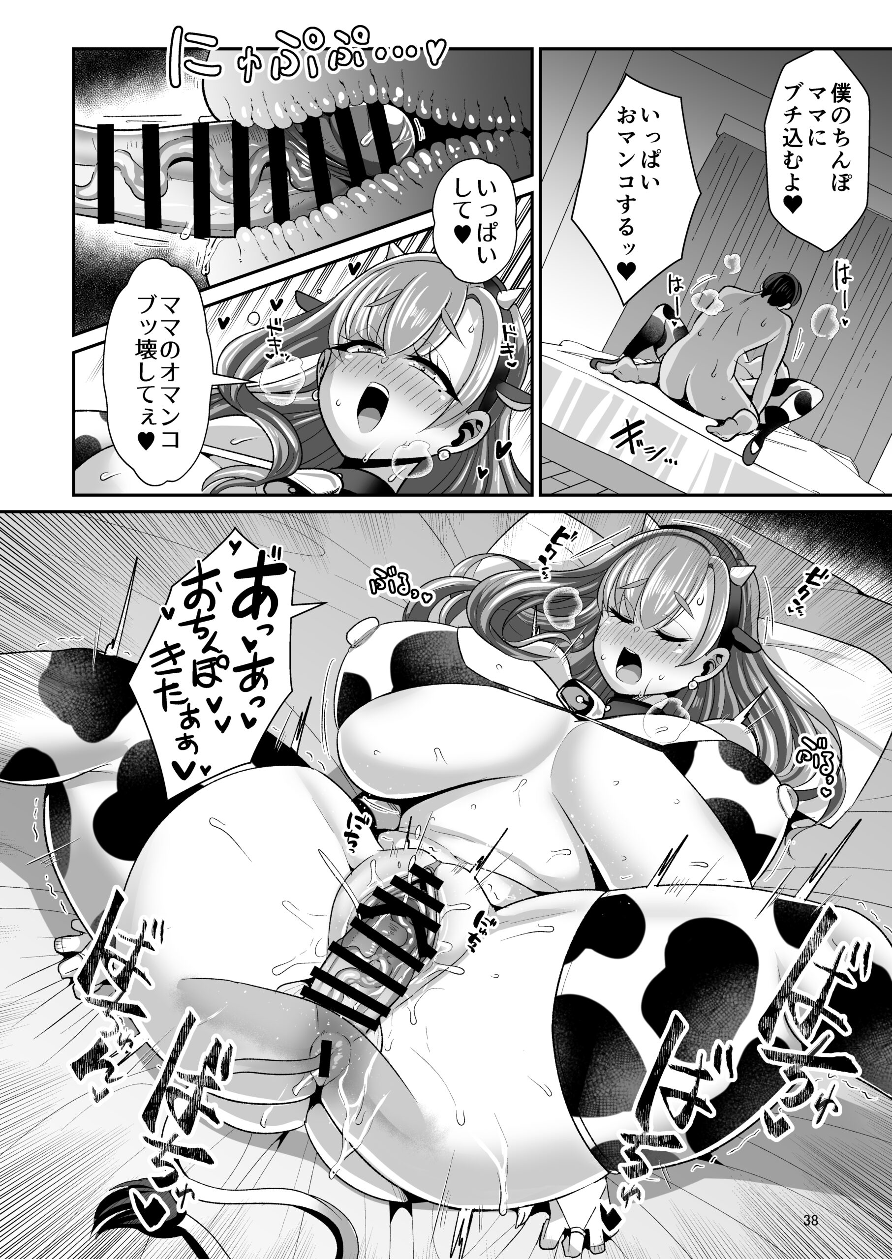 Yurufuwa Kyonyuu no Toshishita Mama to Aisaretakatta Oji-san no Ore – My young mother-in-law. Me, a childish old guy. - Page 39