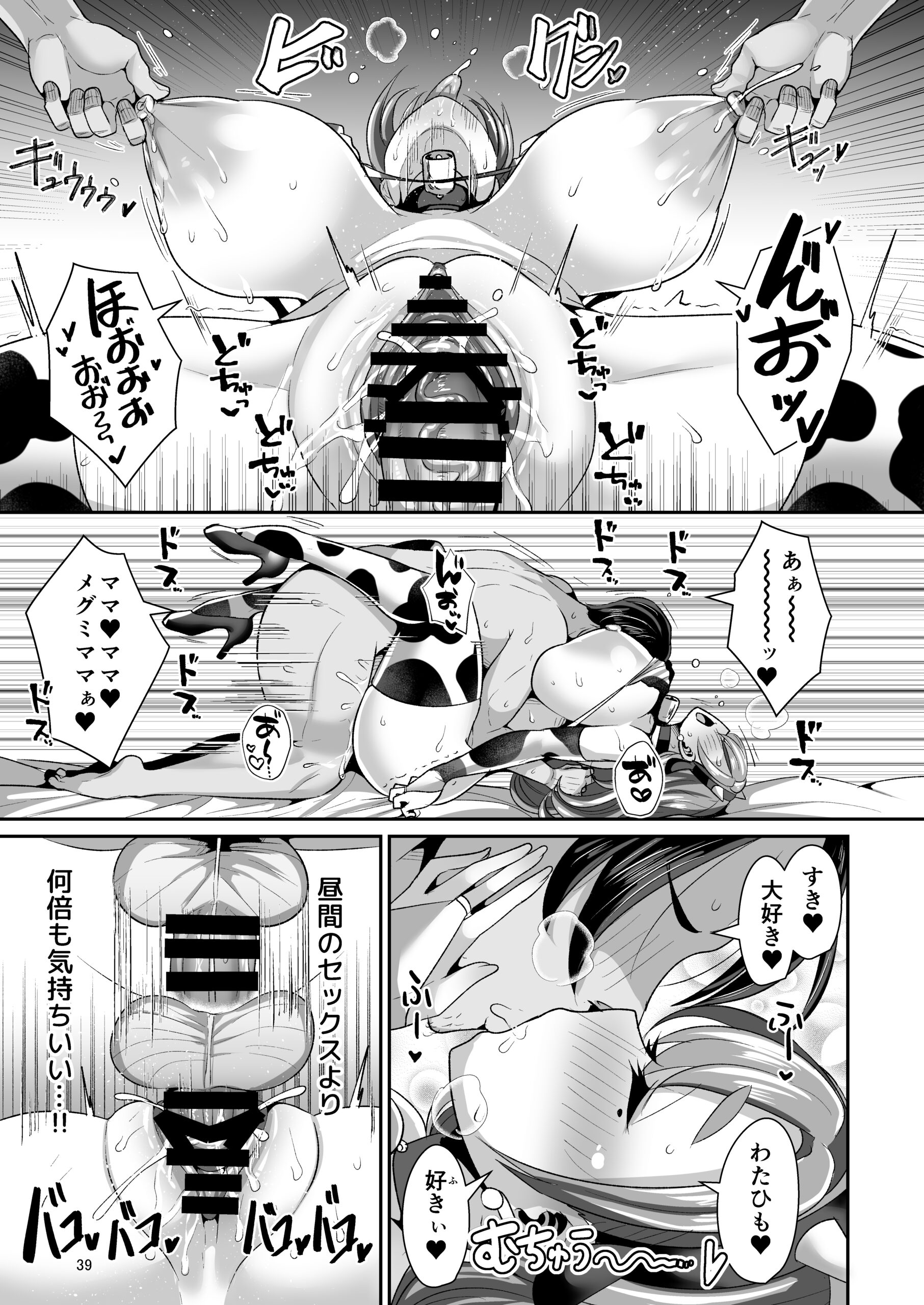 Yurufuwa Kyonyuu no Toshishita Mama to Aisaretakatta Oji-san no Ore – My young mother-in-law. Me, a childish old guy. - Page 40