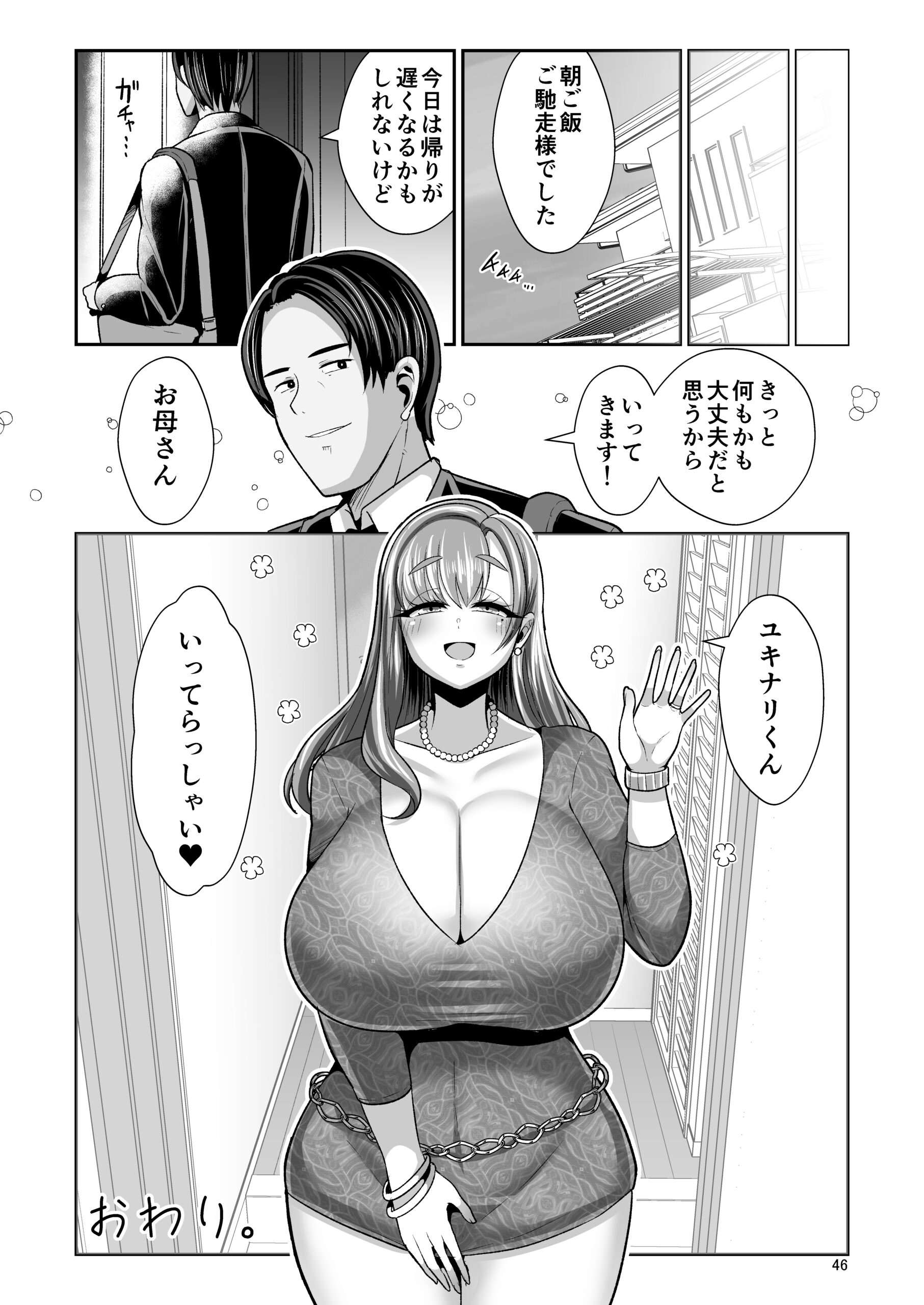 Yurufuwa Kyonyuu no Toshishita Mama to Aisaretakatta Oji-san no Ore – My young mother-in-law. Me, a childish old guy. - Page 47