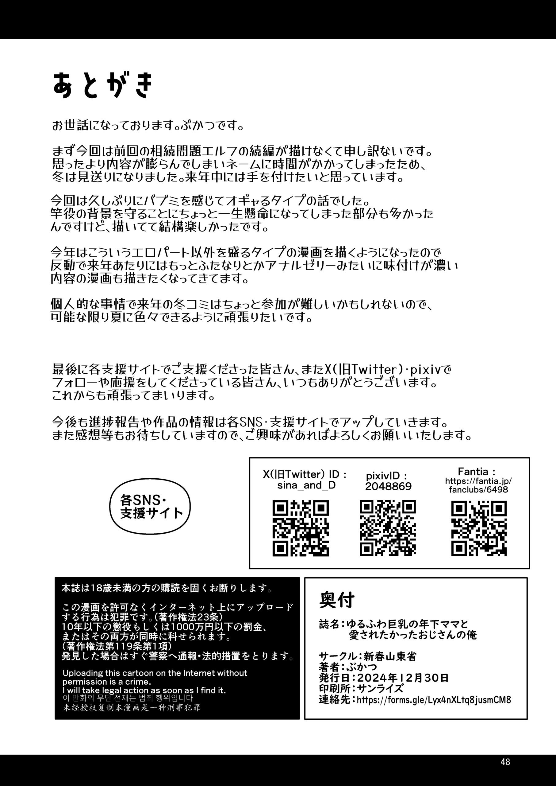 Yurufuwa Kyonyuu no Toshishita Mama to Aisaretakatta Oji-san no Ore – My young mother-in-law. Me, a childish old guy. - Page 49